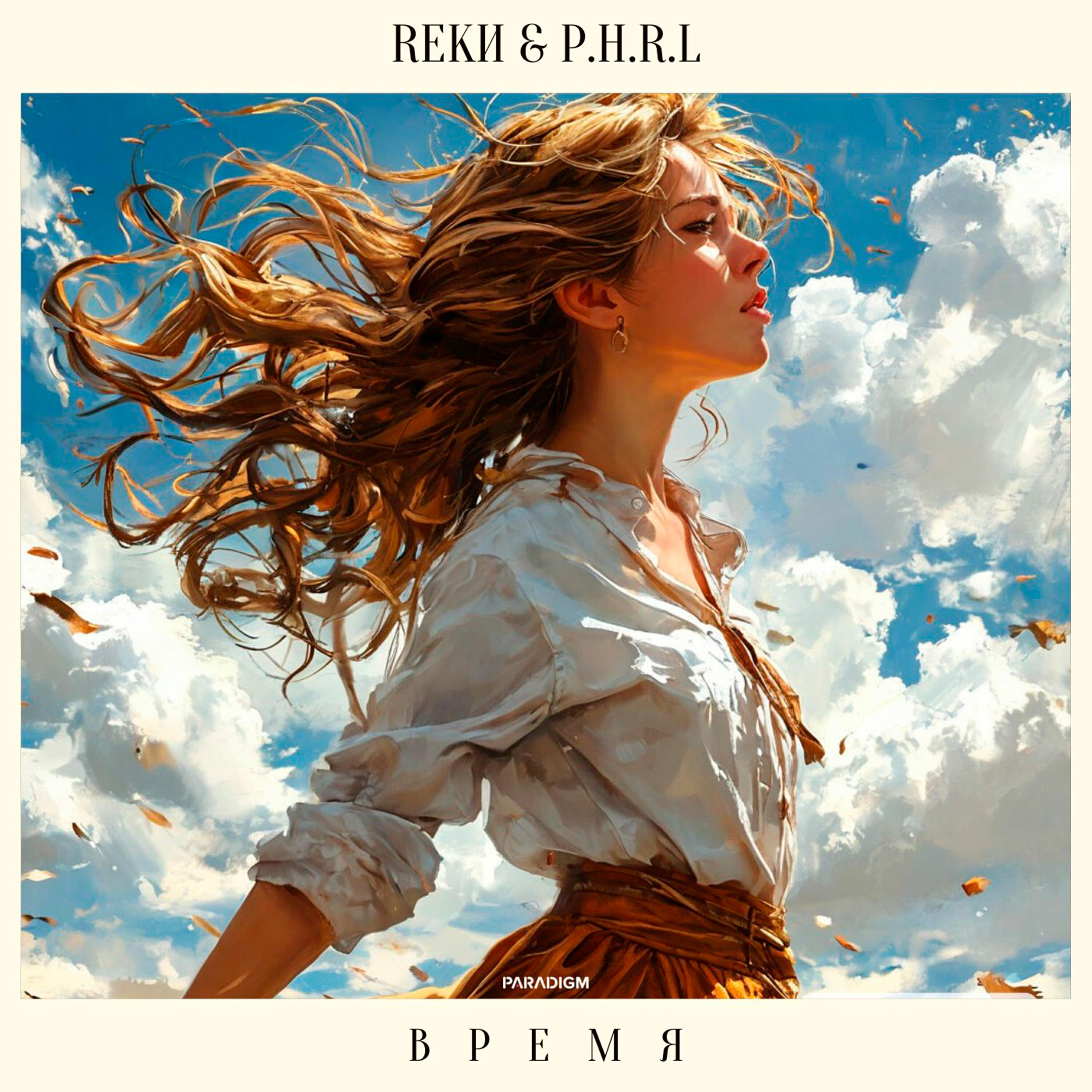 Релиз Время