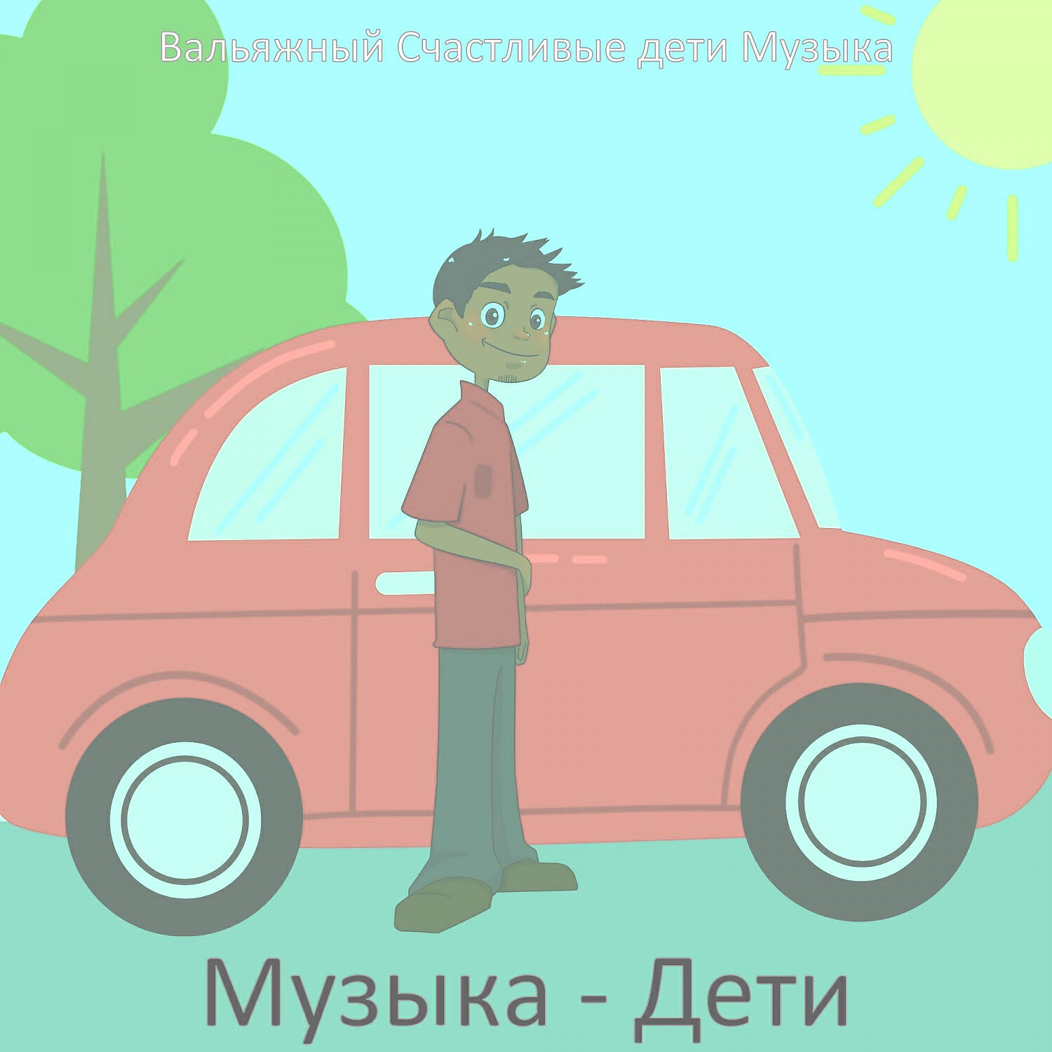 Обложка артиста