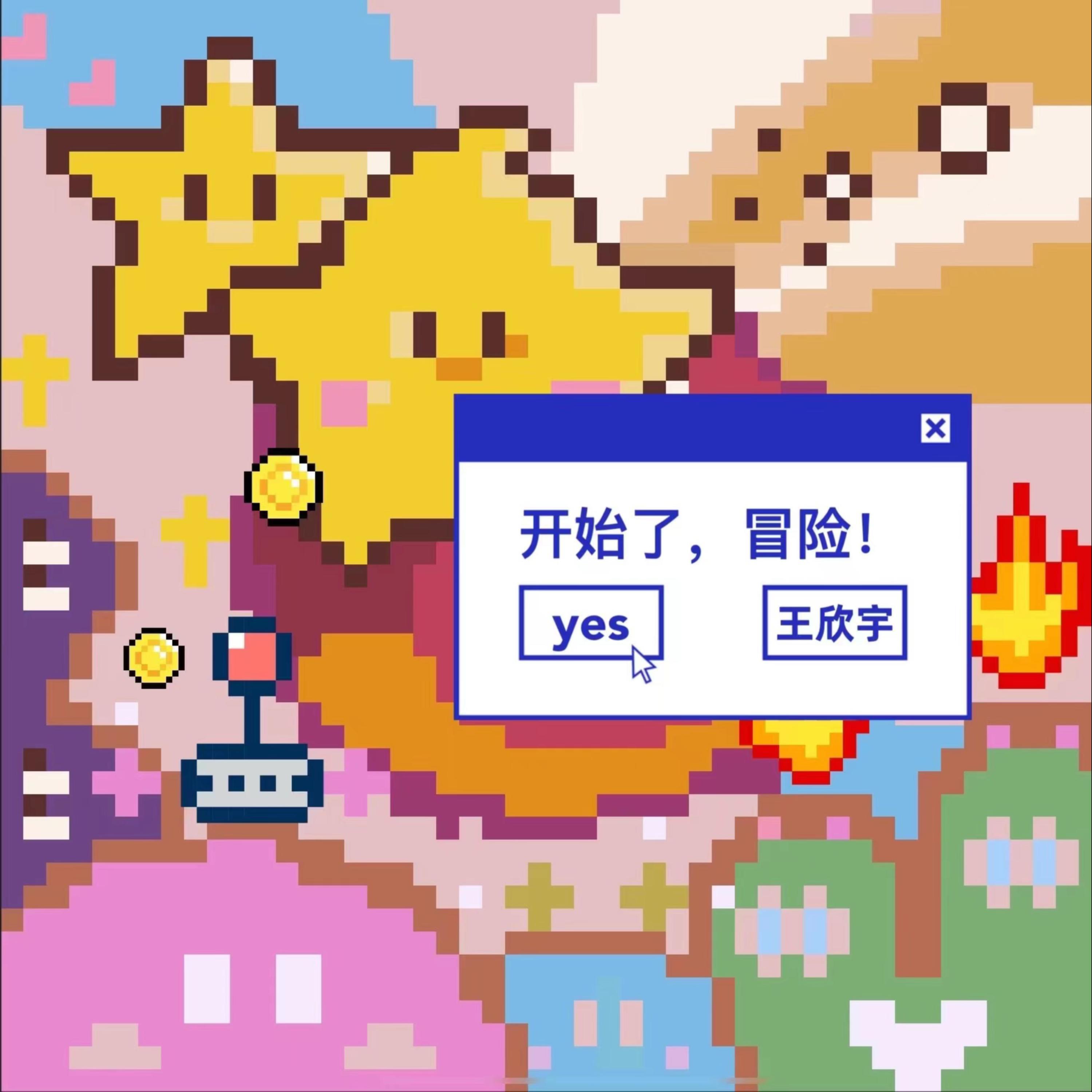 Релиз 开始了，冒险