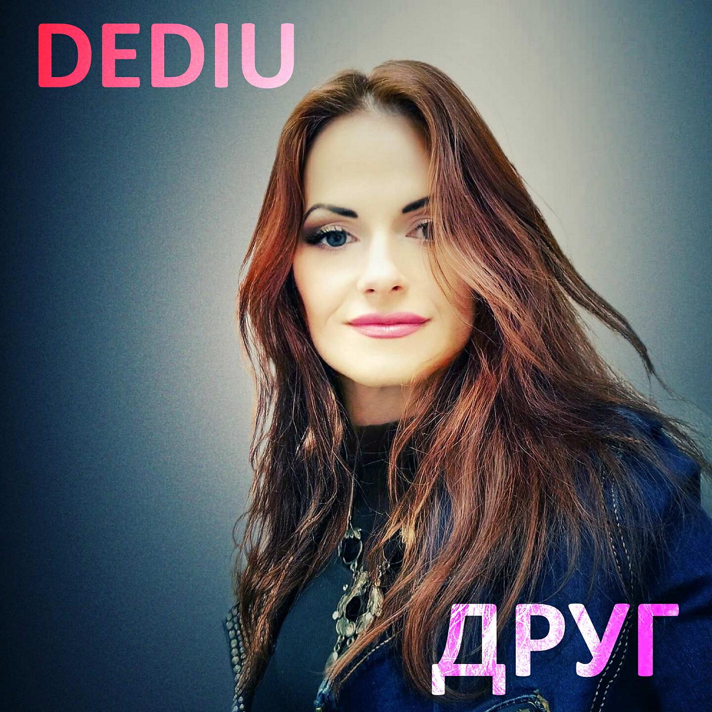 Релиз Друг