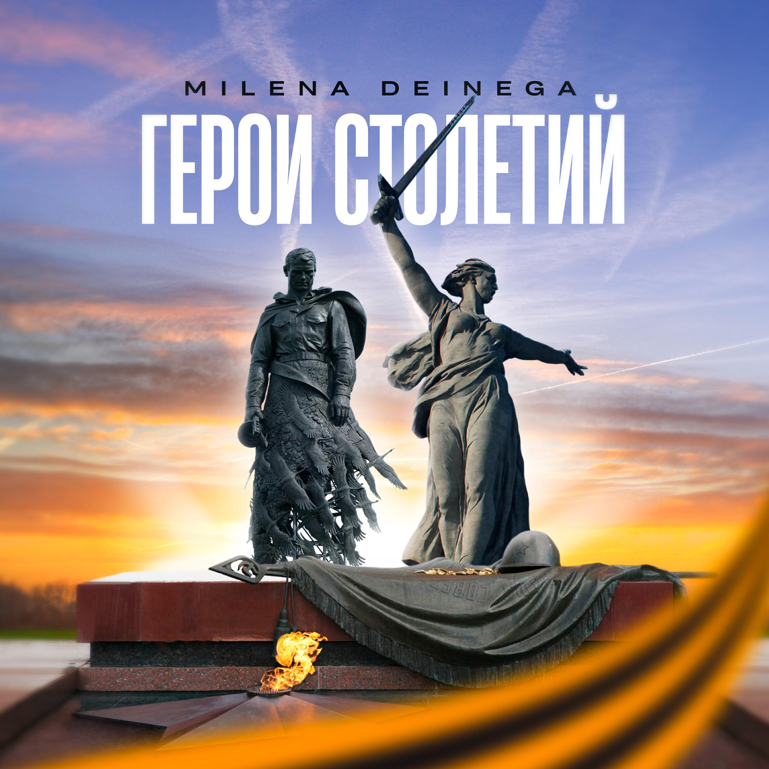 Релиз Герои столетий