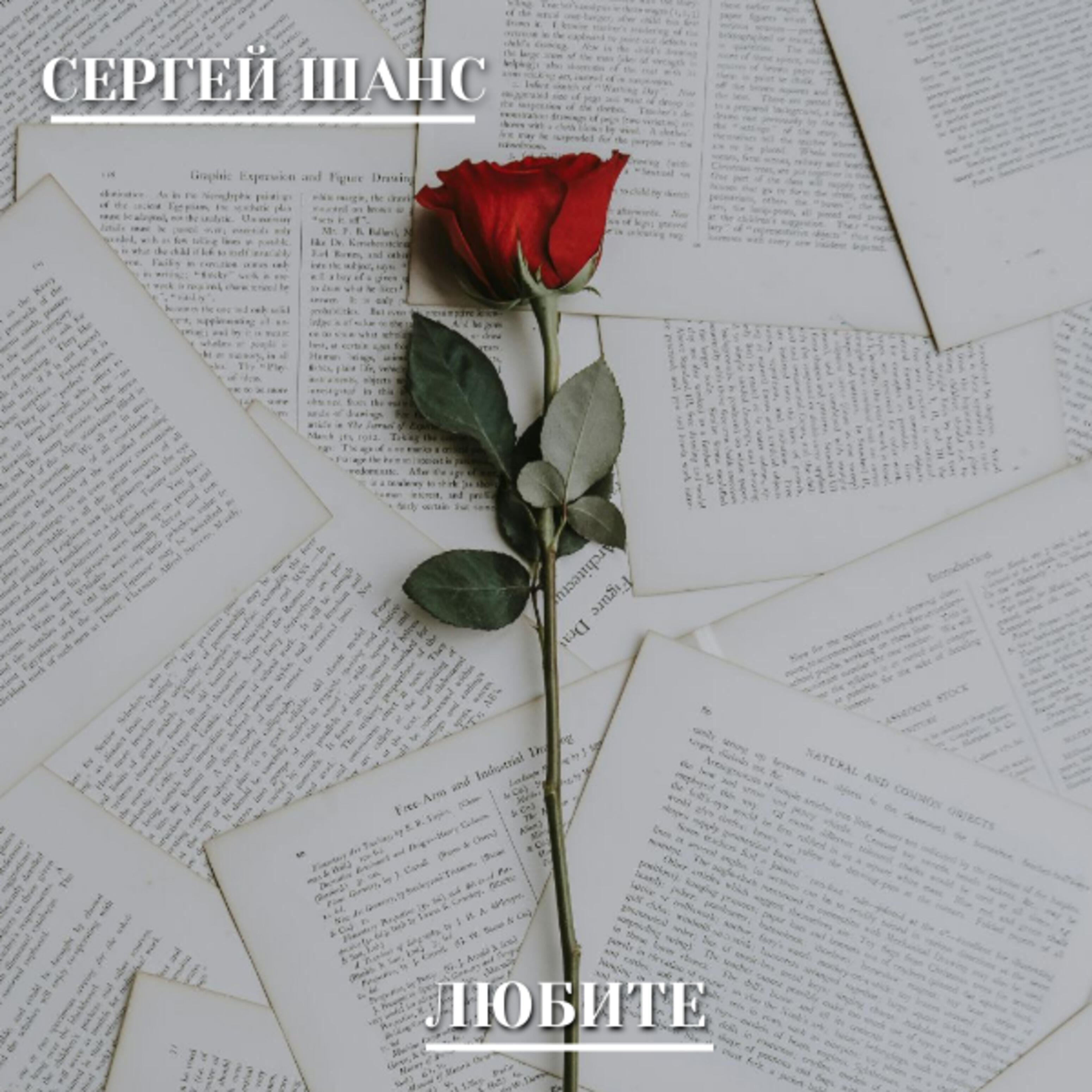 Релиз Любите