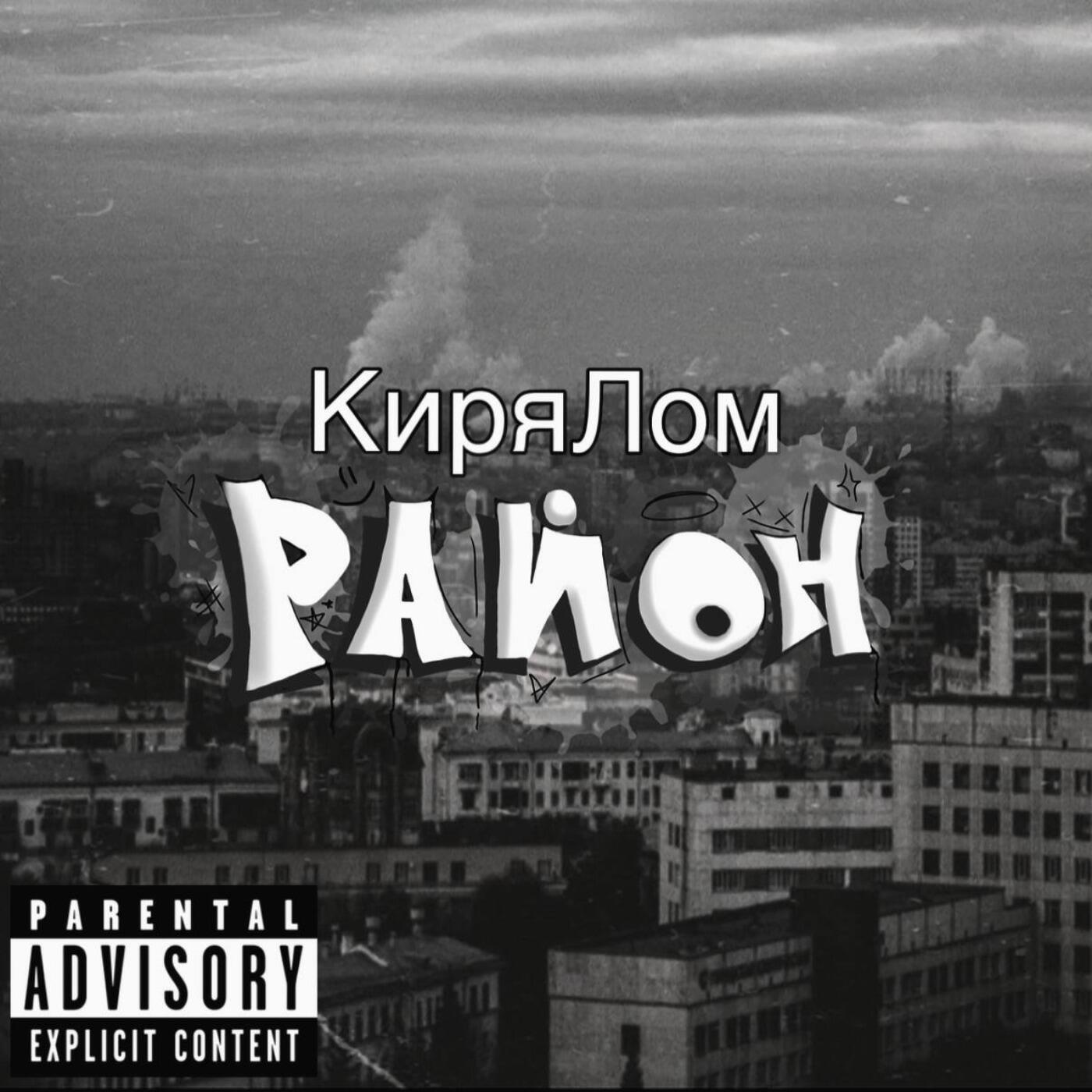 Релиз Район