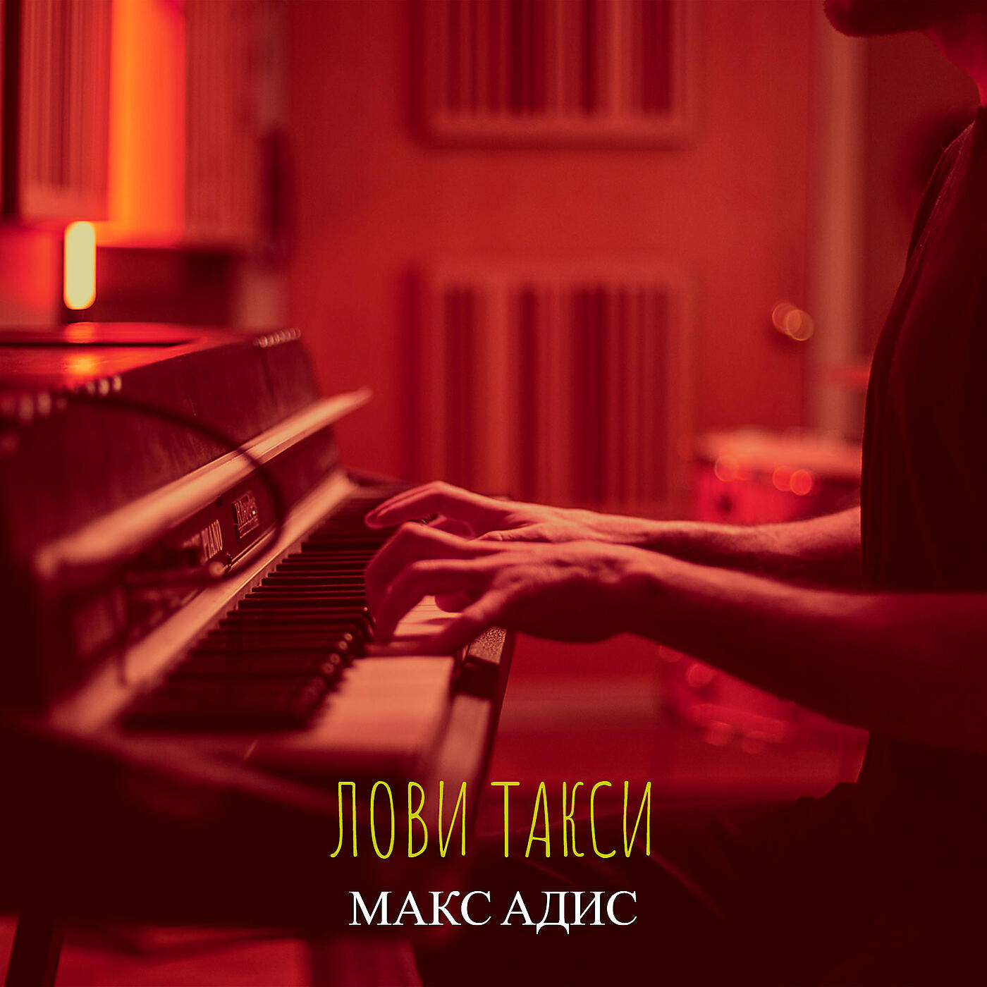 Релиз Лови такси
