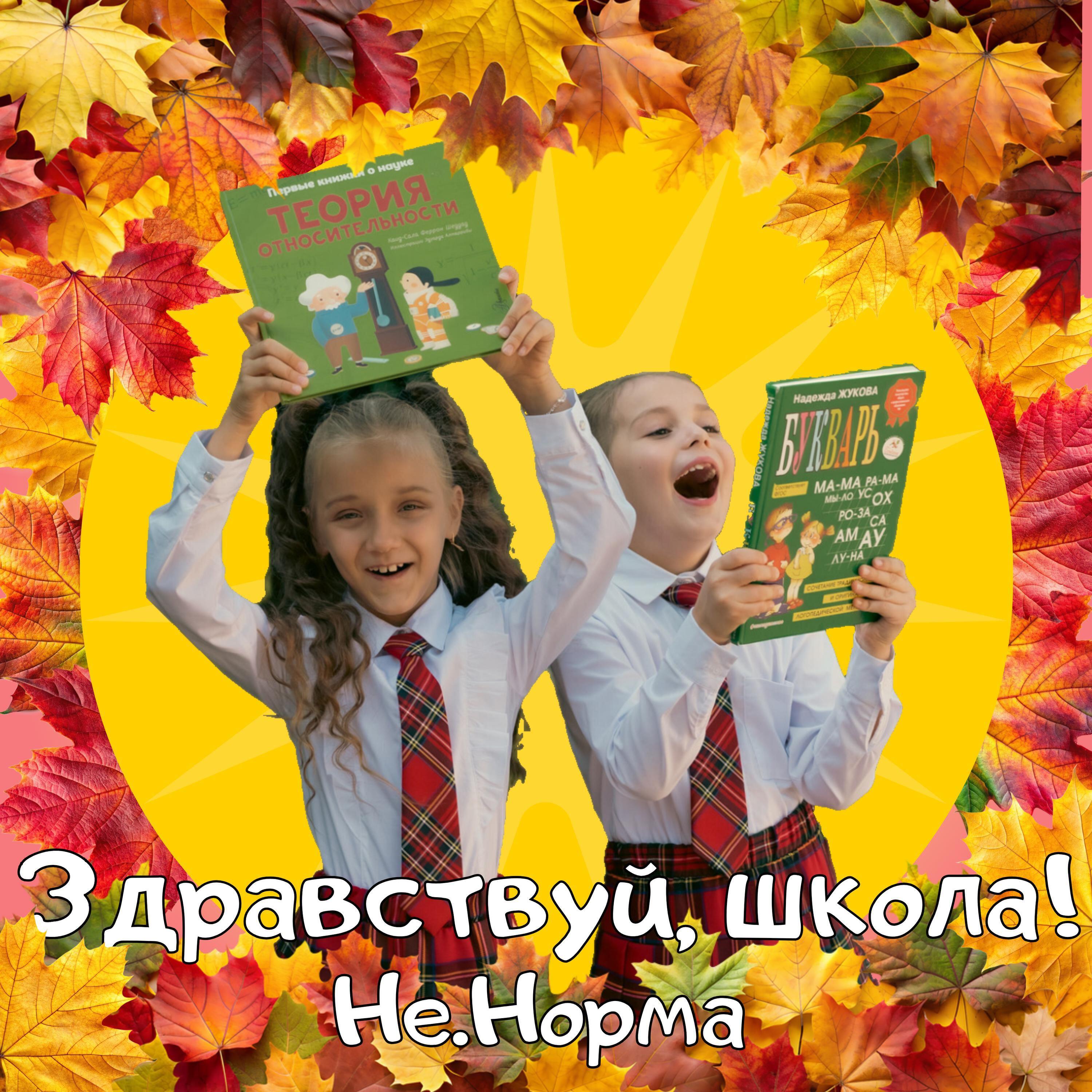 Релиз Здравствуй, школа!
