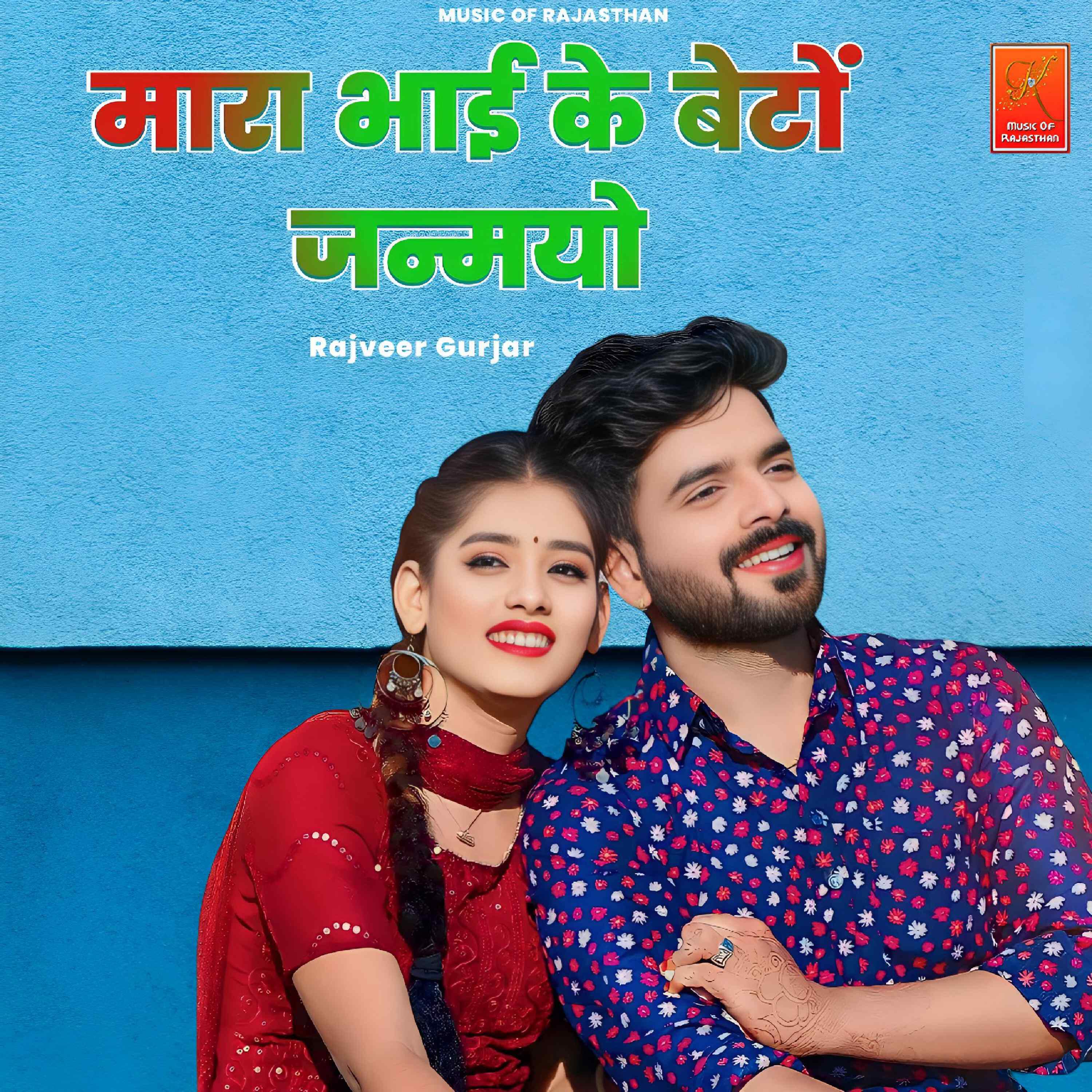 Релиз Mara Bhai Ke Beto Janmyo