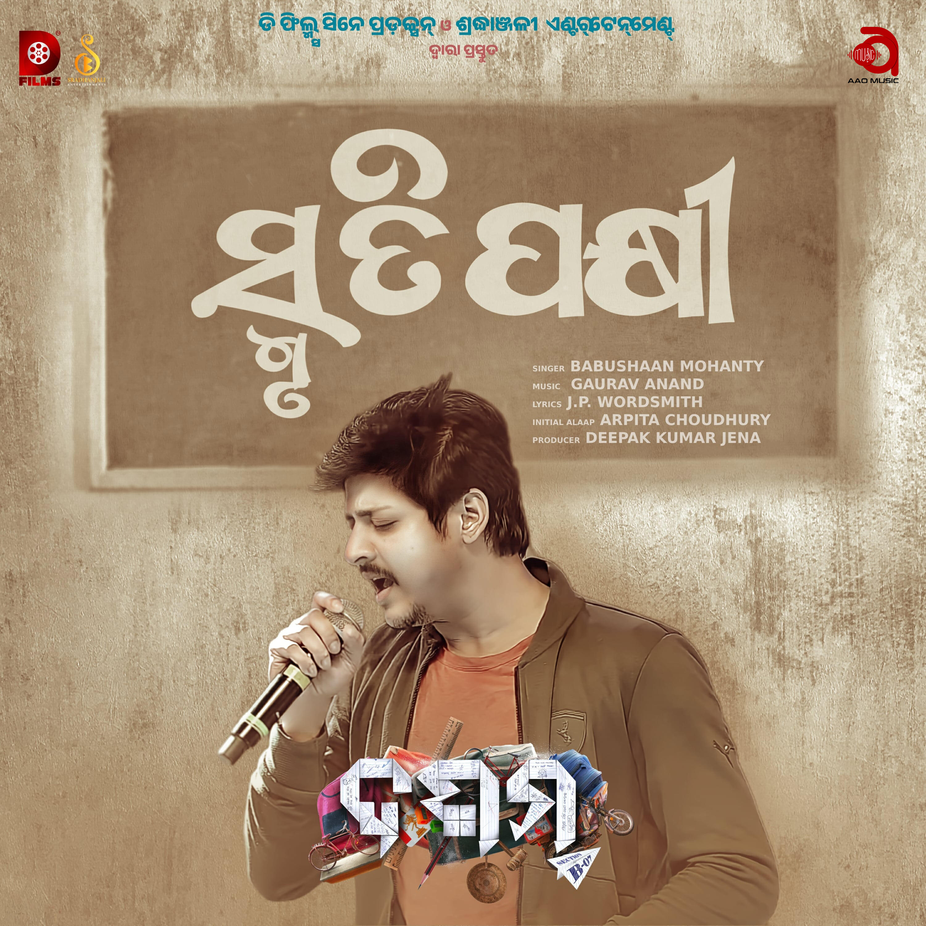 Релиз Smruti Pakhi