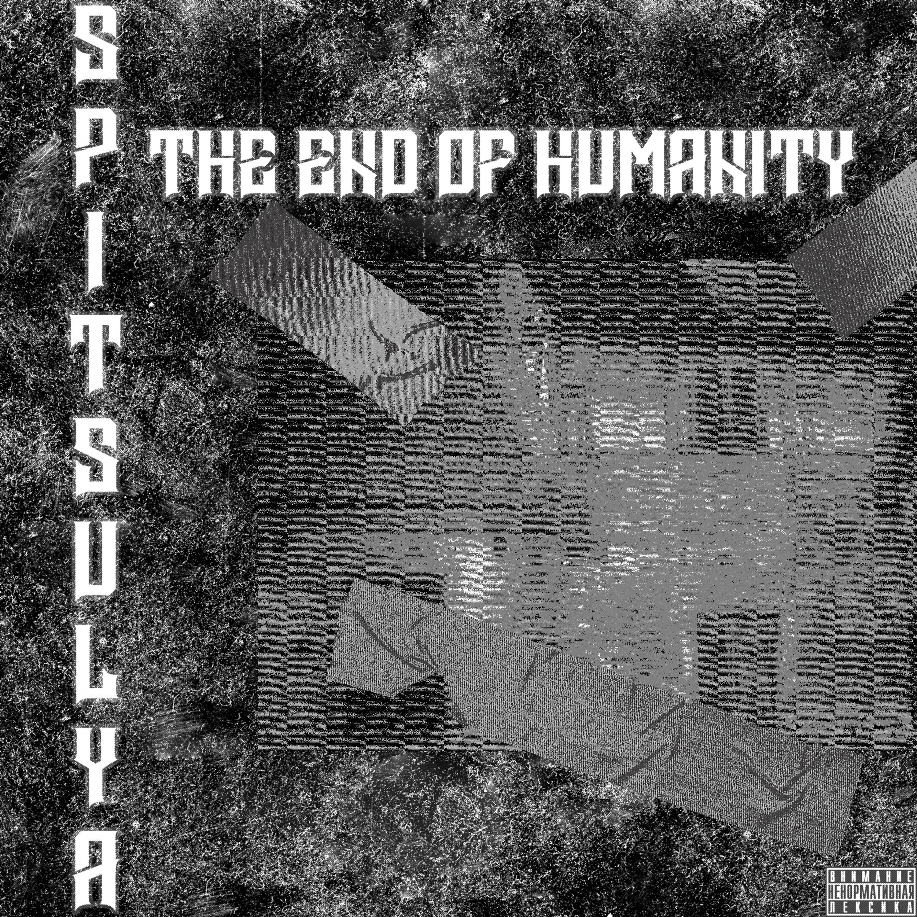 Релиз The End of Humanity