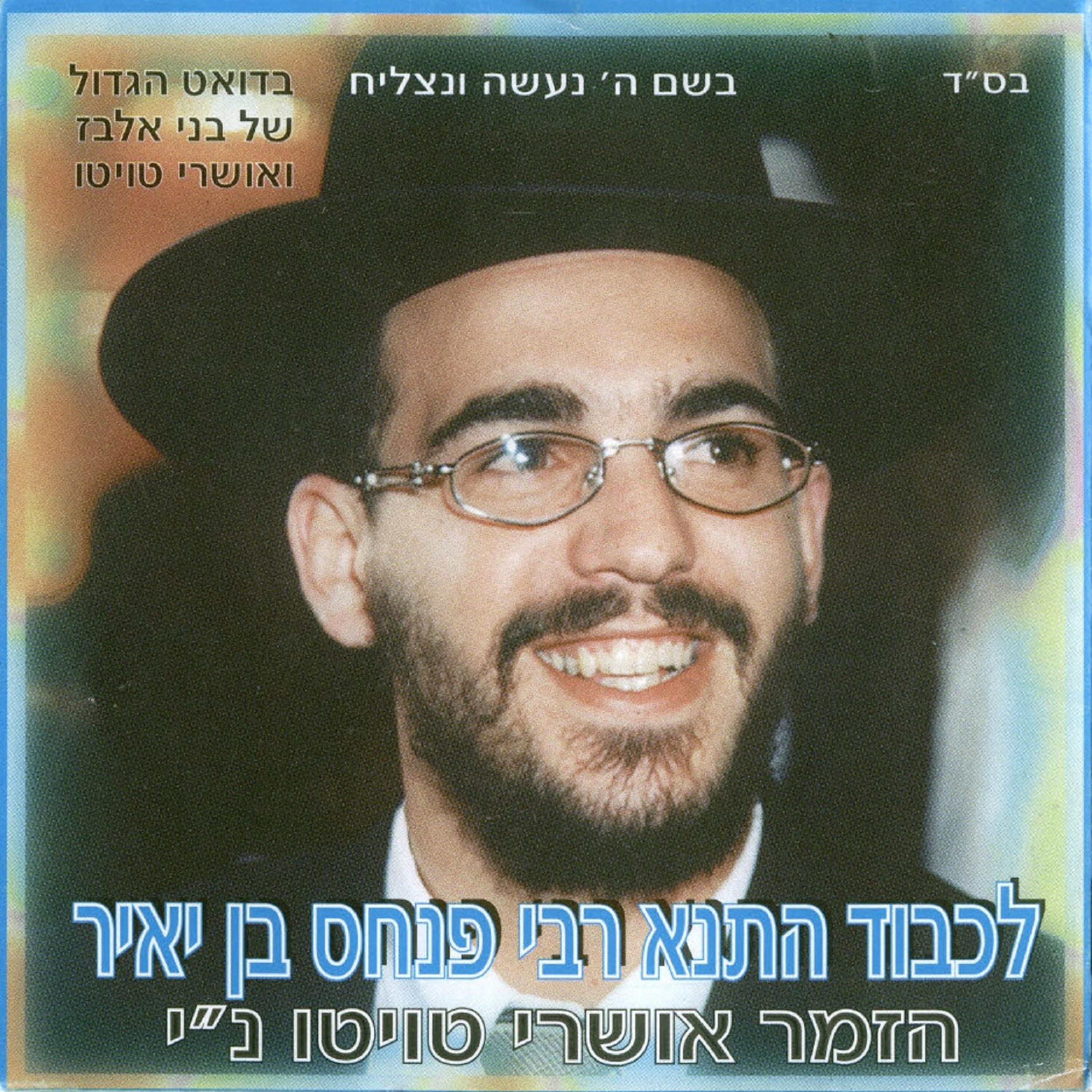אושרי טויטו