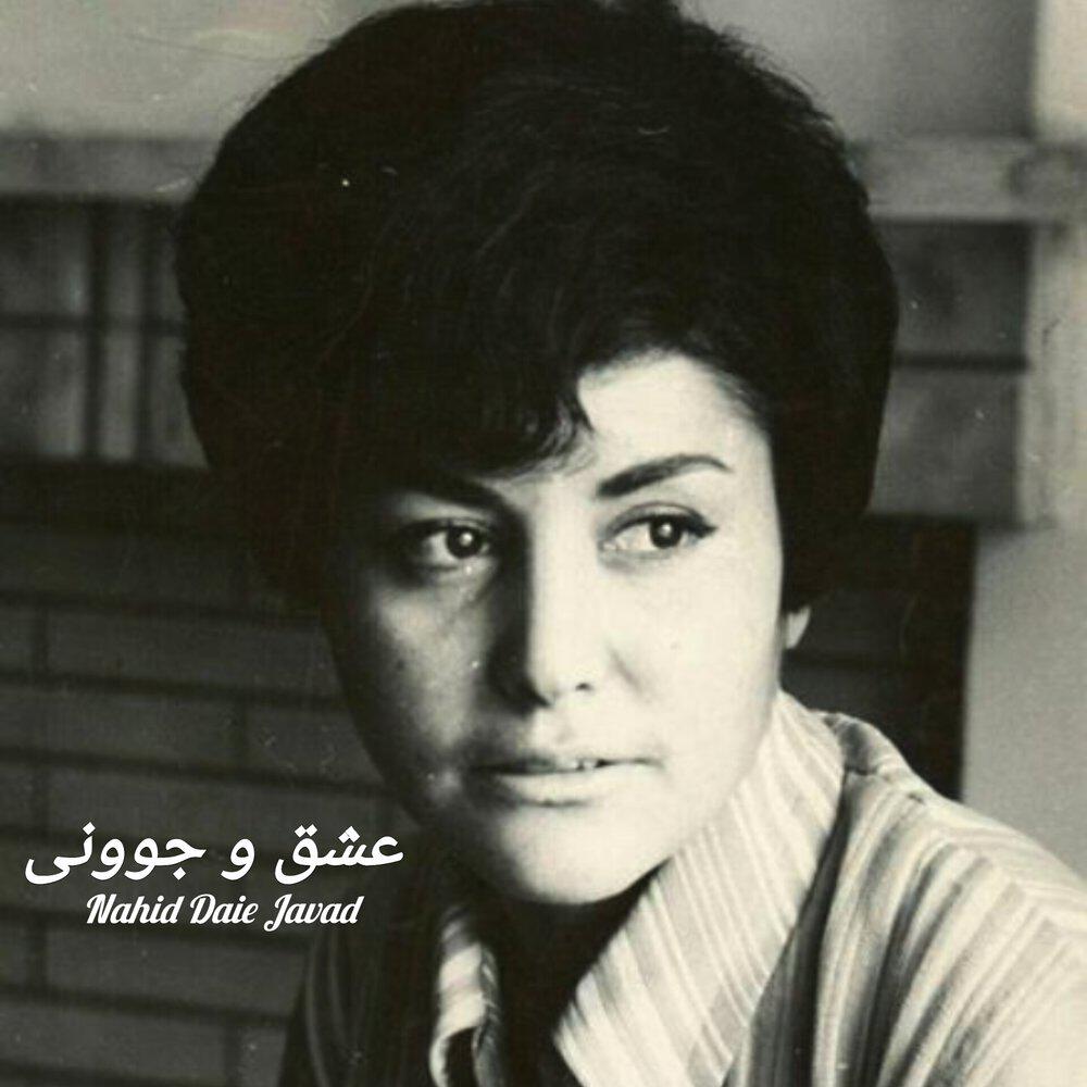 Релиз عشق و جوونی