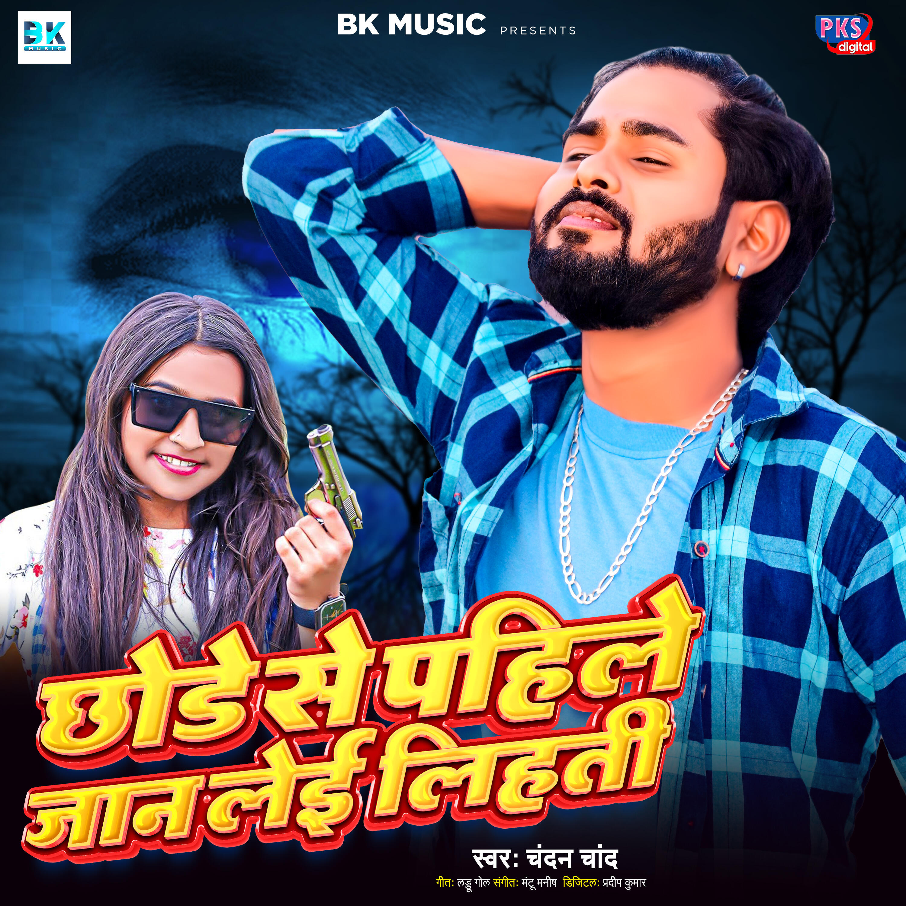 Релиз Chhode Se Pahile Jan Lei Lihati