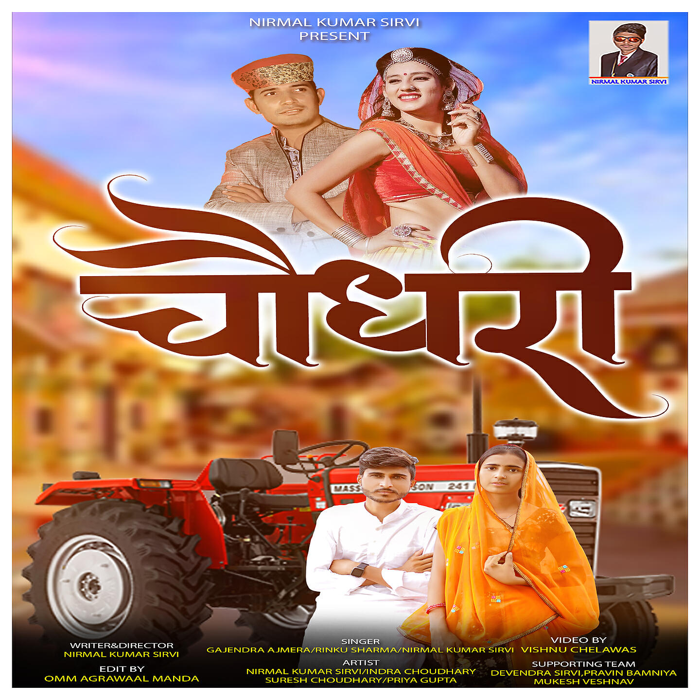 Релиз Choudhary