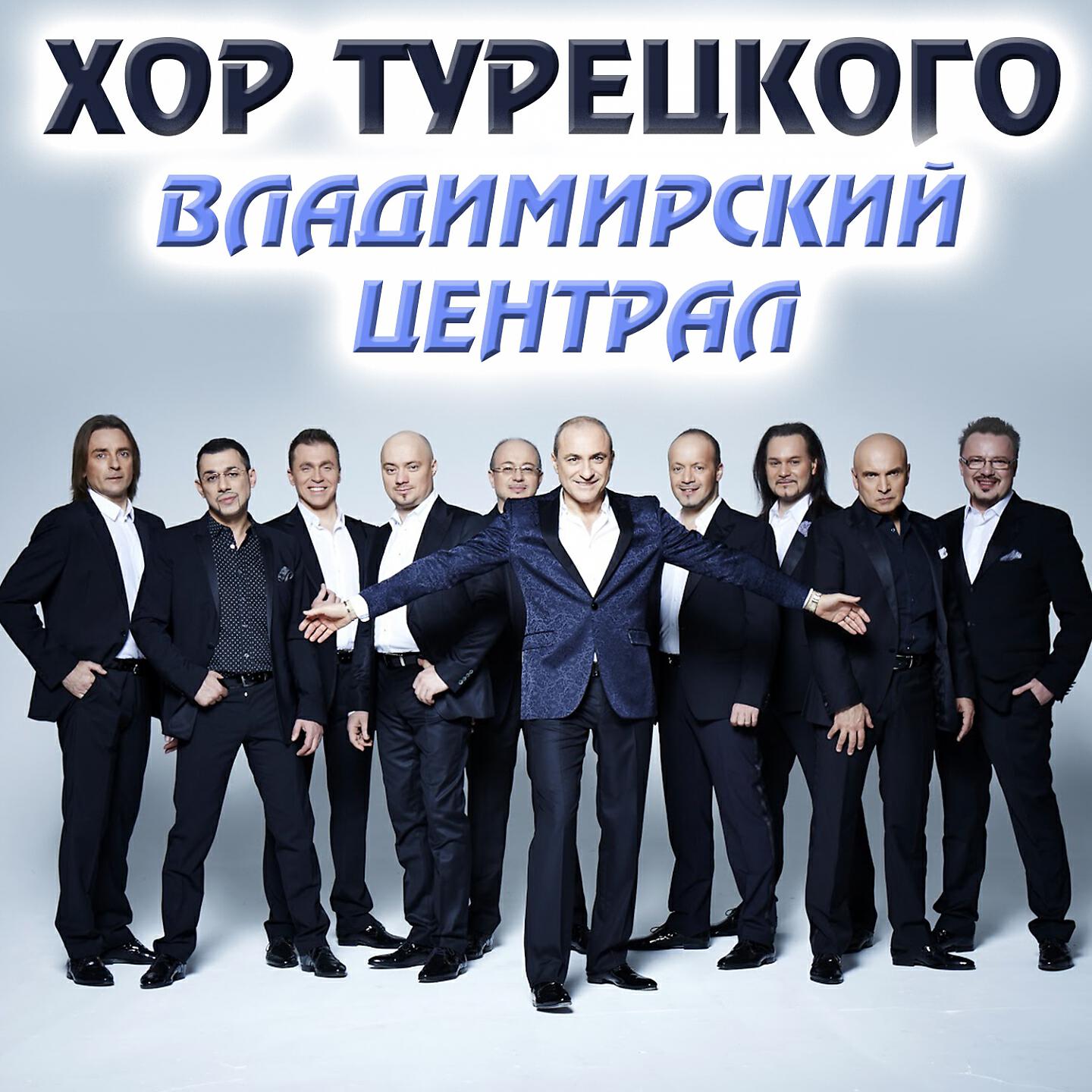 Релиз Владимирский централ