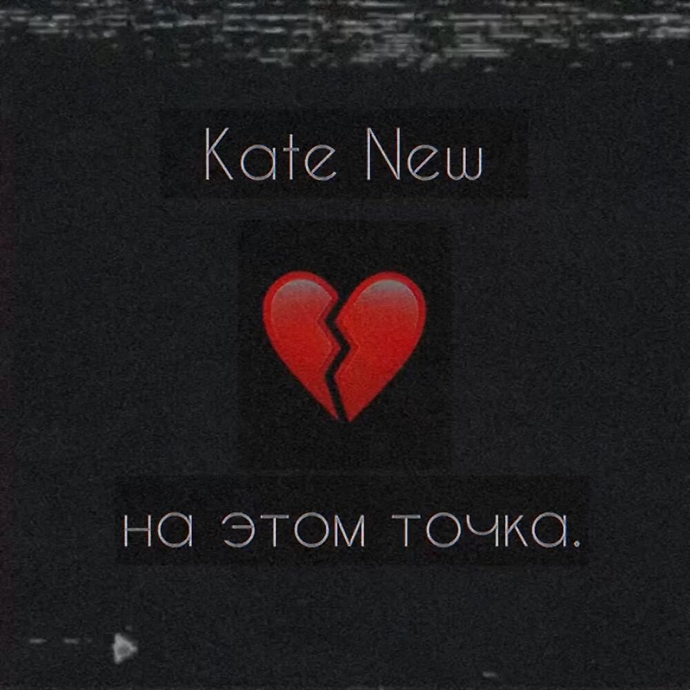 KateNew