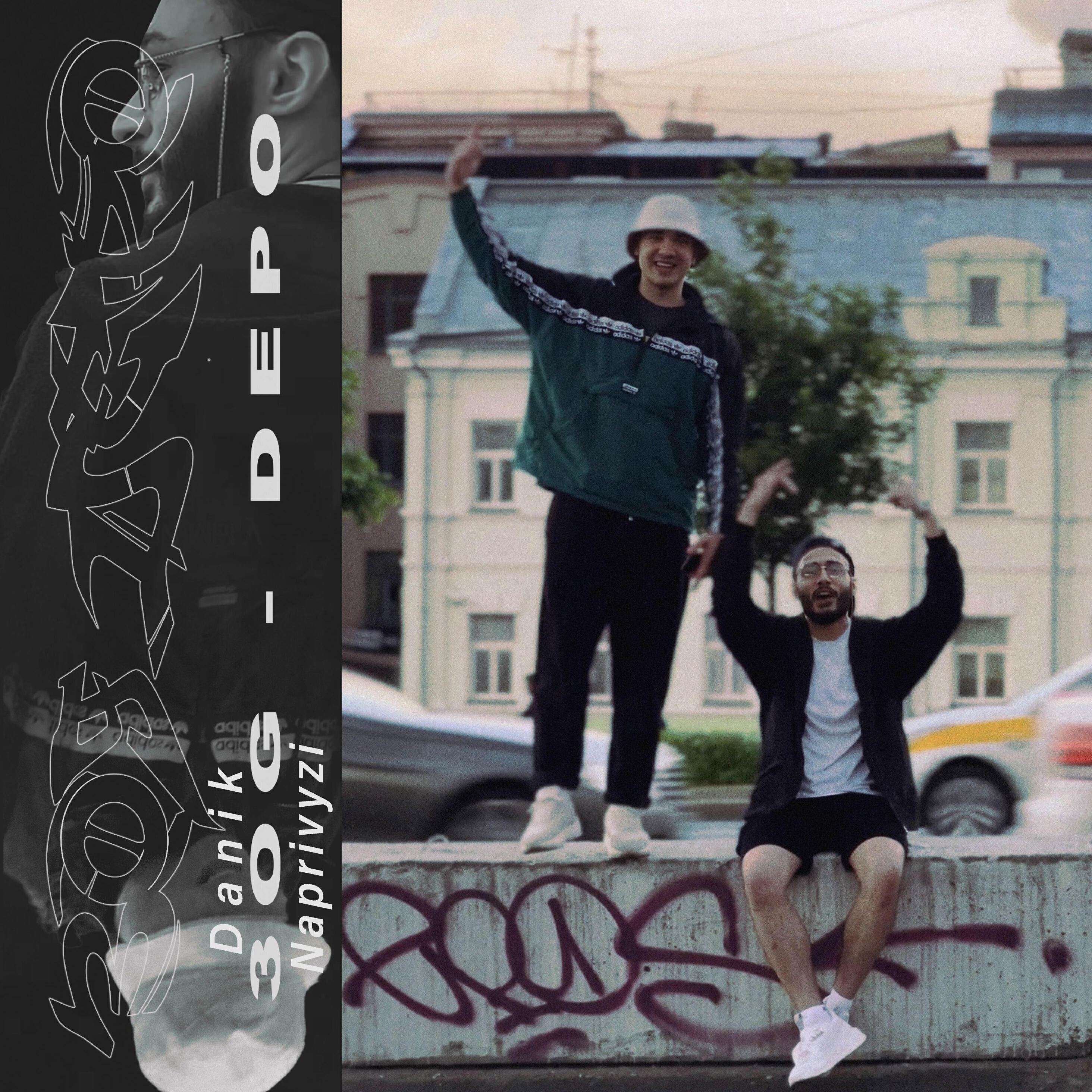 Релиз DEPO (Prod. by PANF BEATZ)
