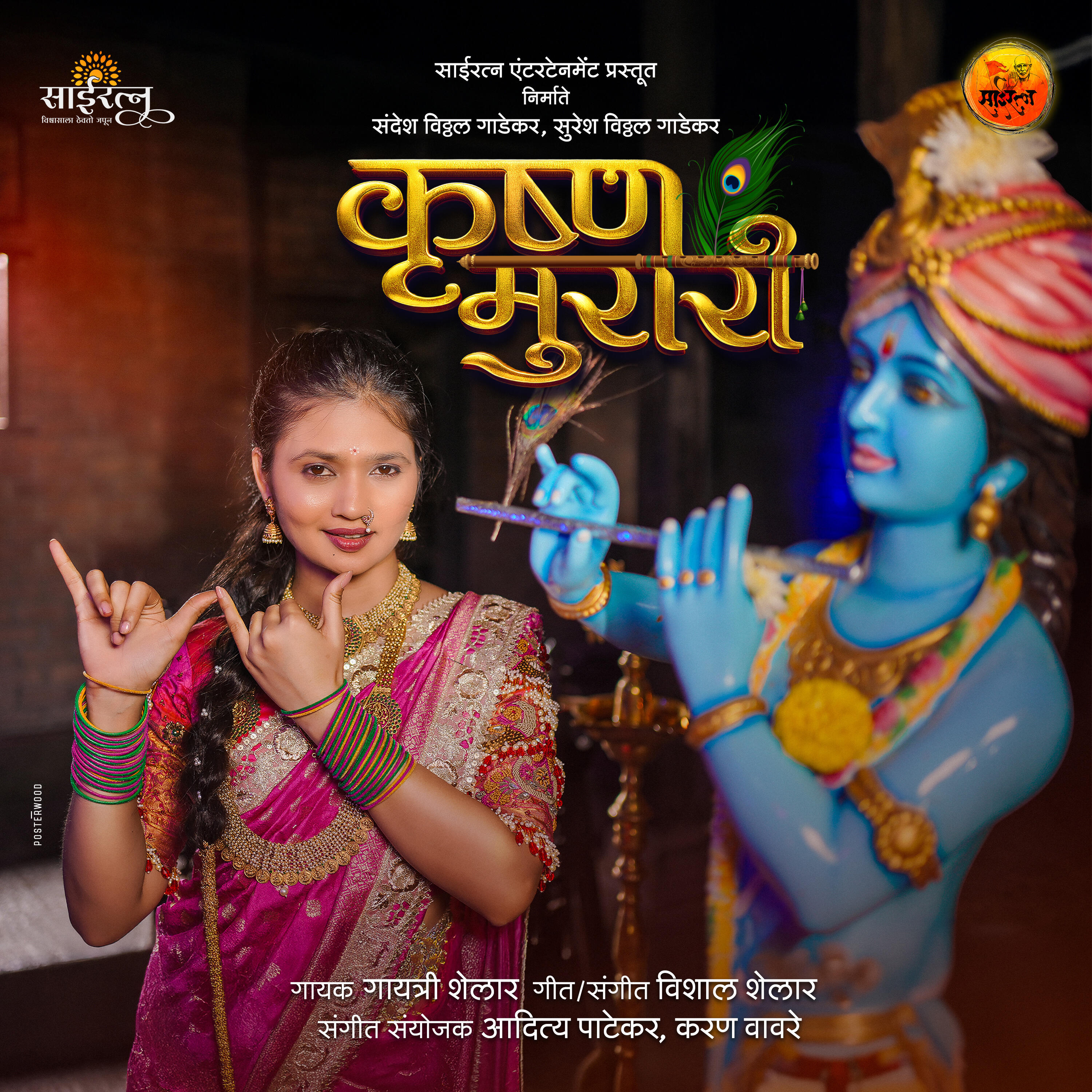 Релиз Krushna Murari