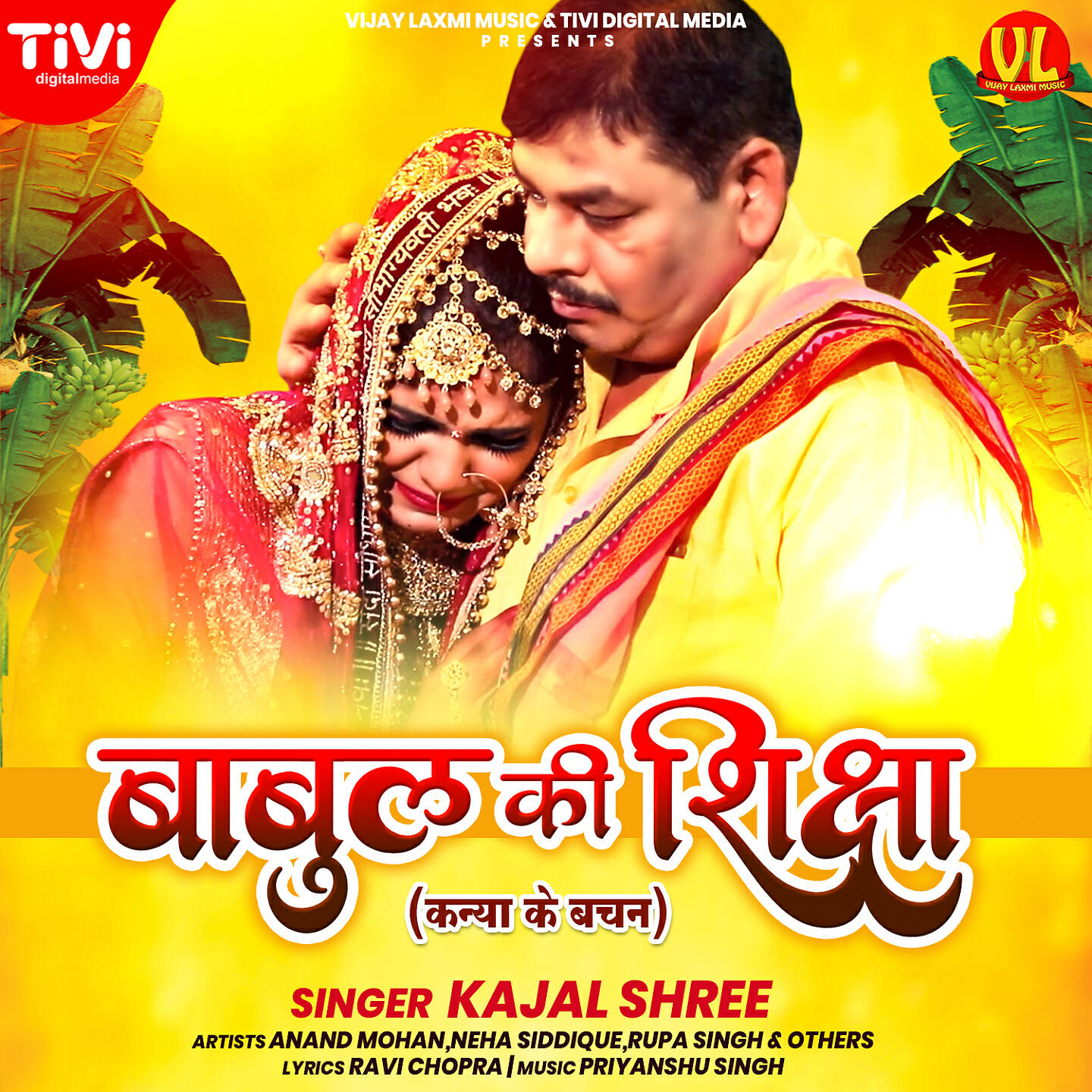 Трек Babul Ki Siksha