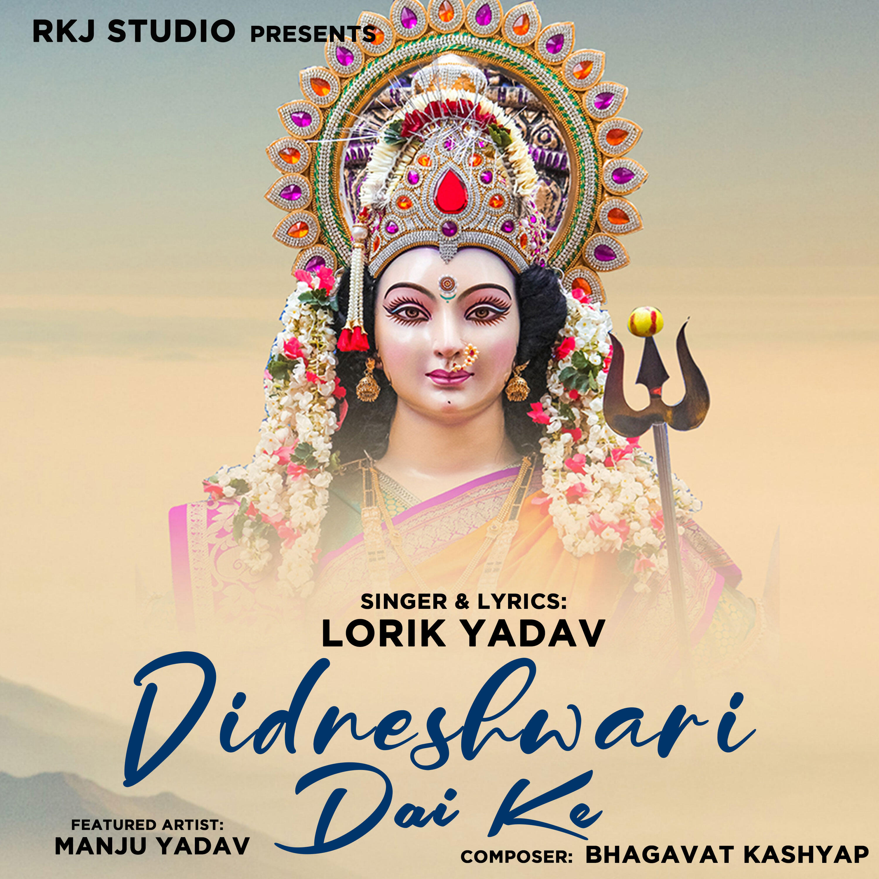 Релиз Didneshwari Dai Ke