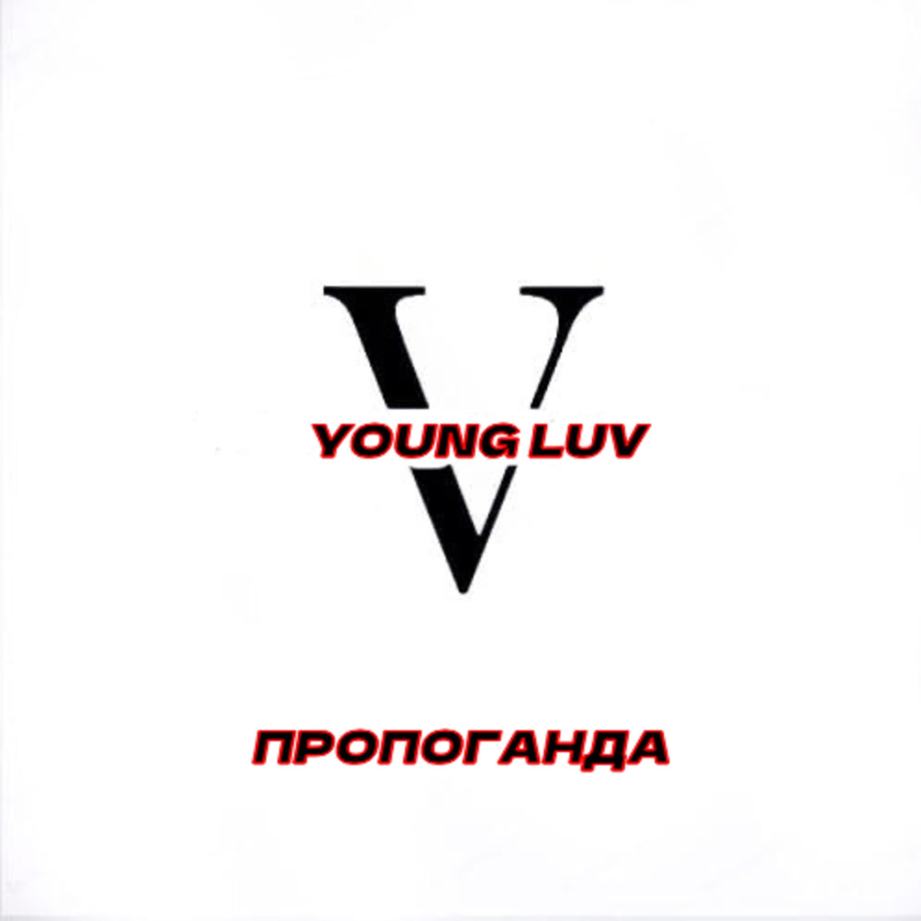 Релиз Пропоганда