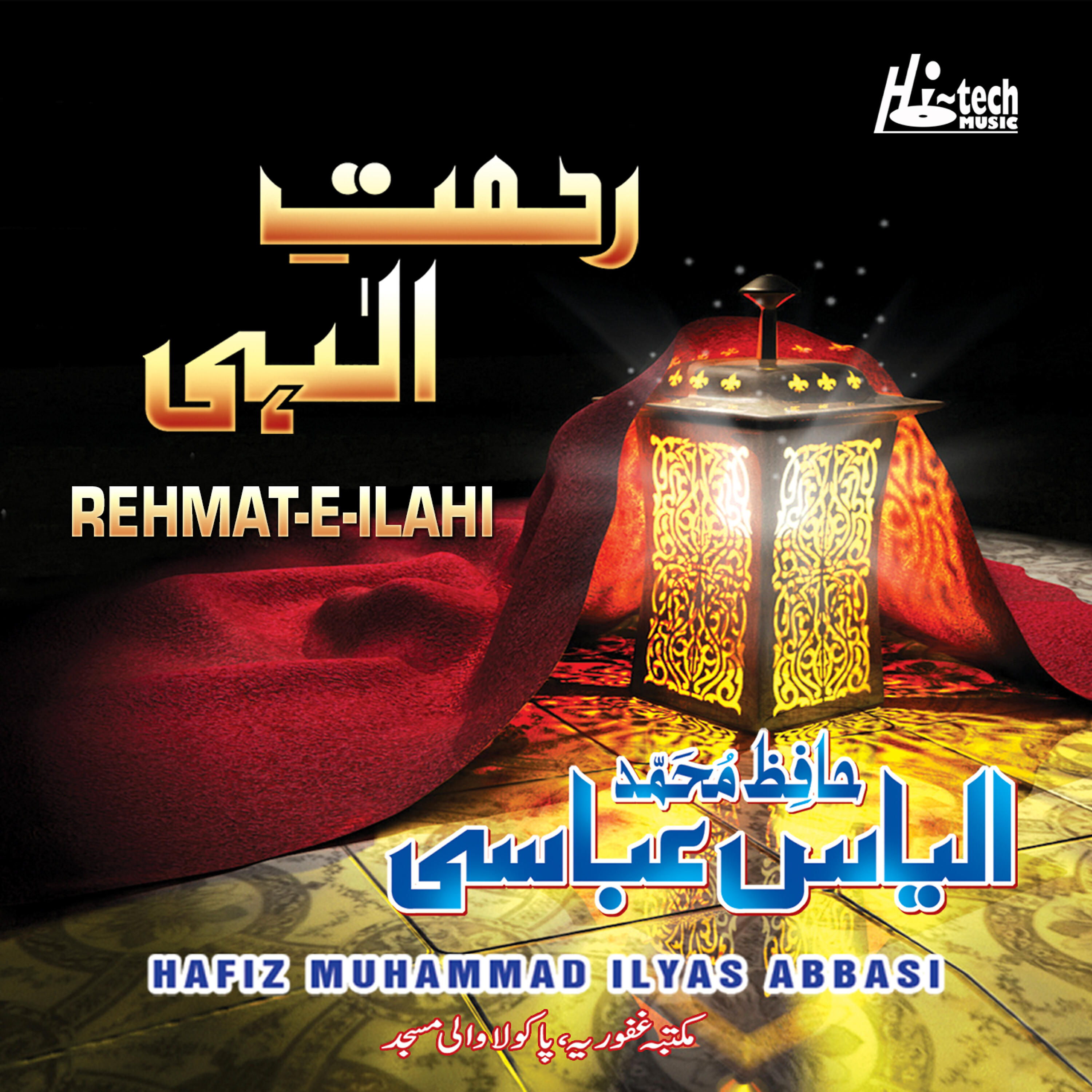 Hafiz Muhammad Ilyas Abbasi