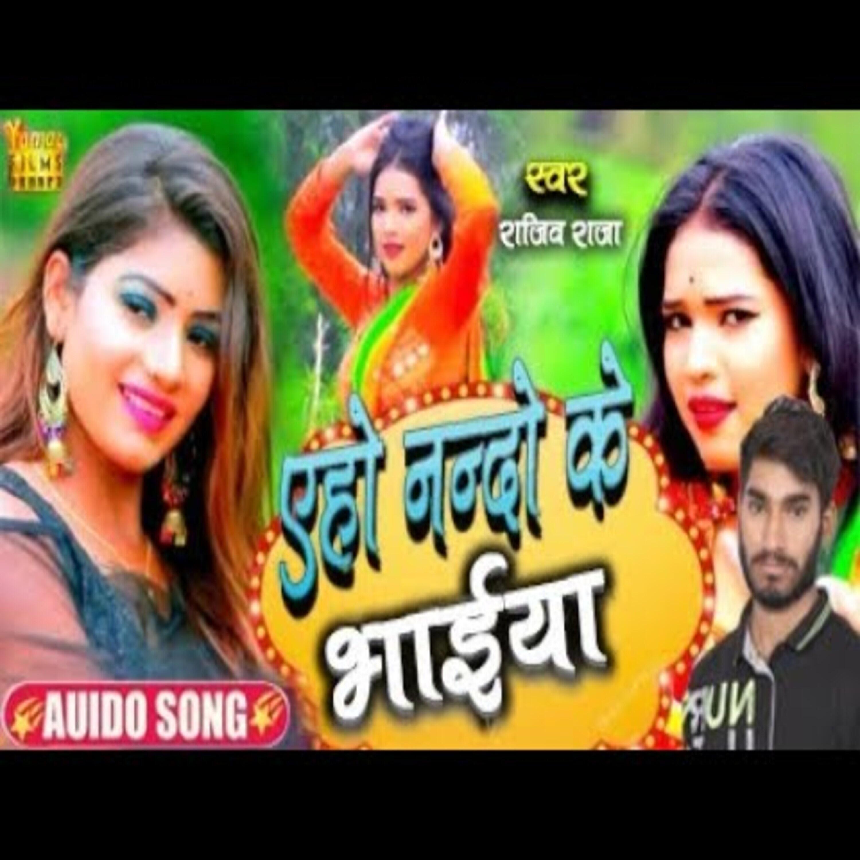 Релиз Eho Nando Ke Bhaiya