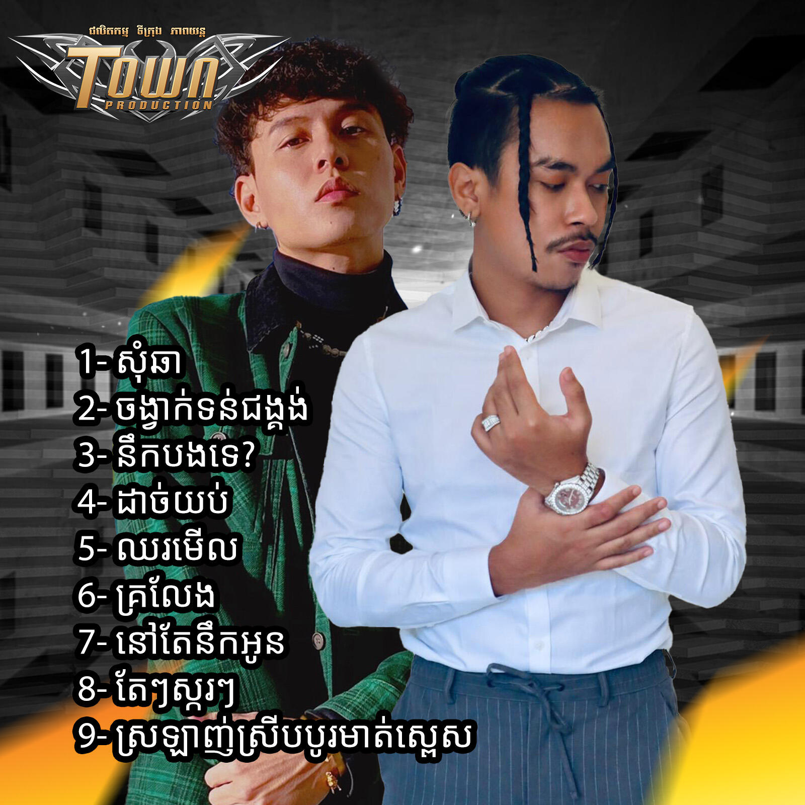 Скачать песню BOB, Tempo Tris - ស្រឡាញ់ស្រីបបូរមាត់ស្ពេស бесплатно в MP3 для Android и iOS