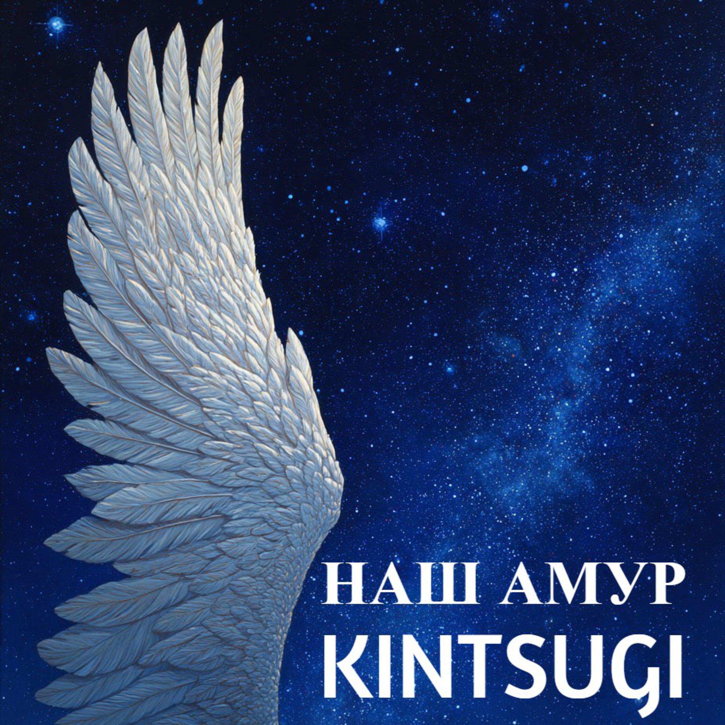 Релиз Наш Амур