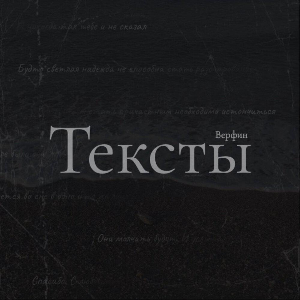 Релиз Тексты