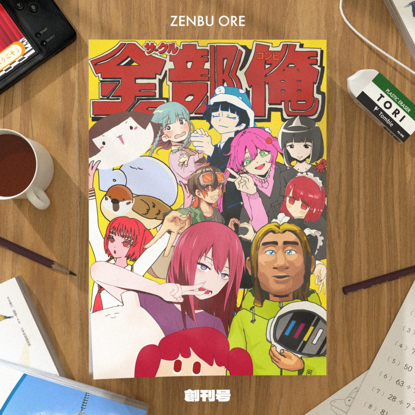 Релиз zenbuore soukangou