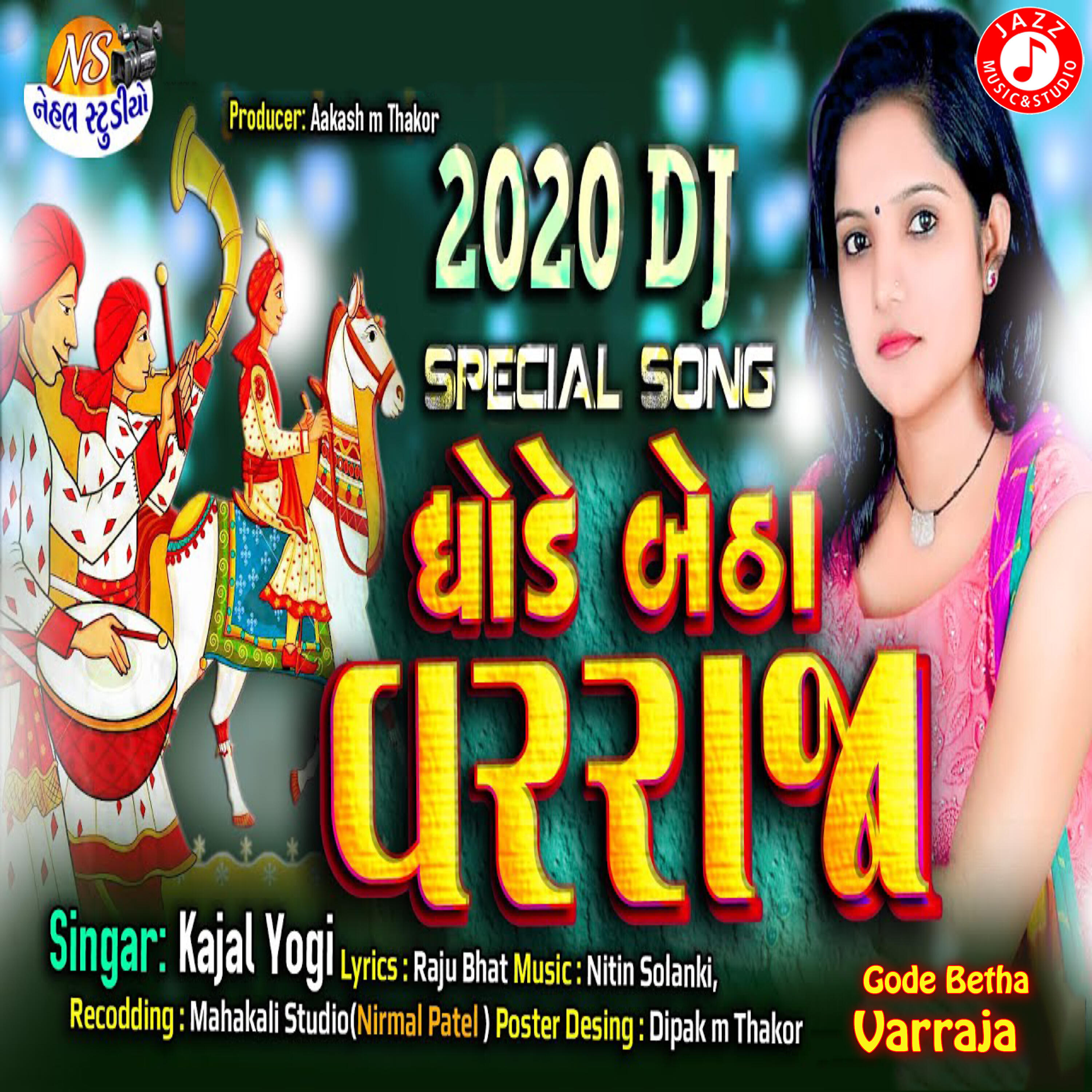 Релиз Gode Betha Varraja - Single