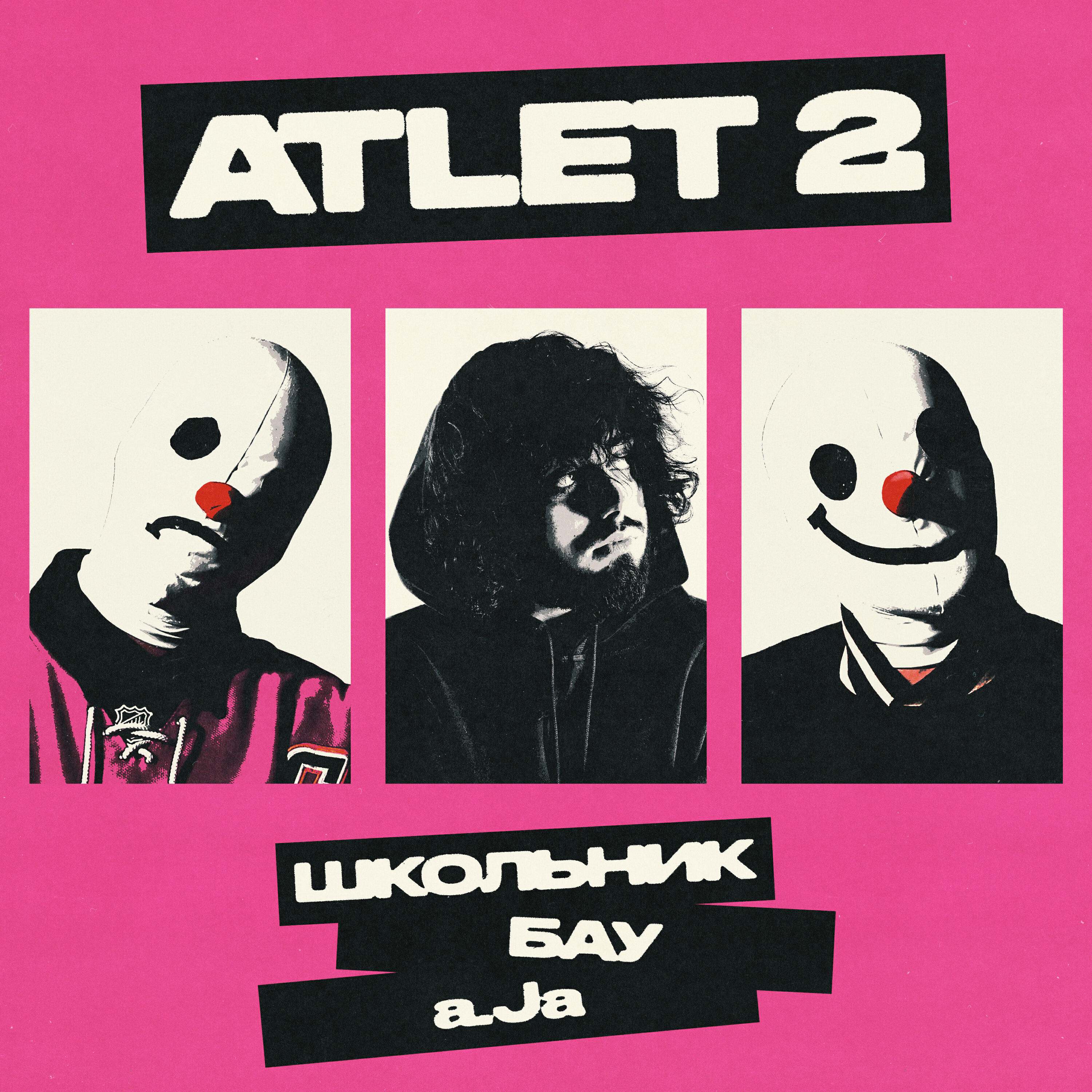 Релиз ATLET 2