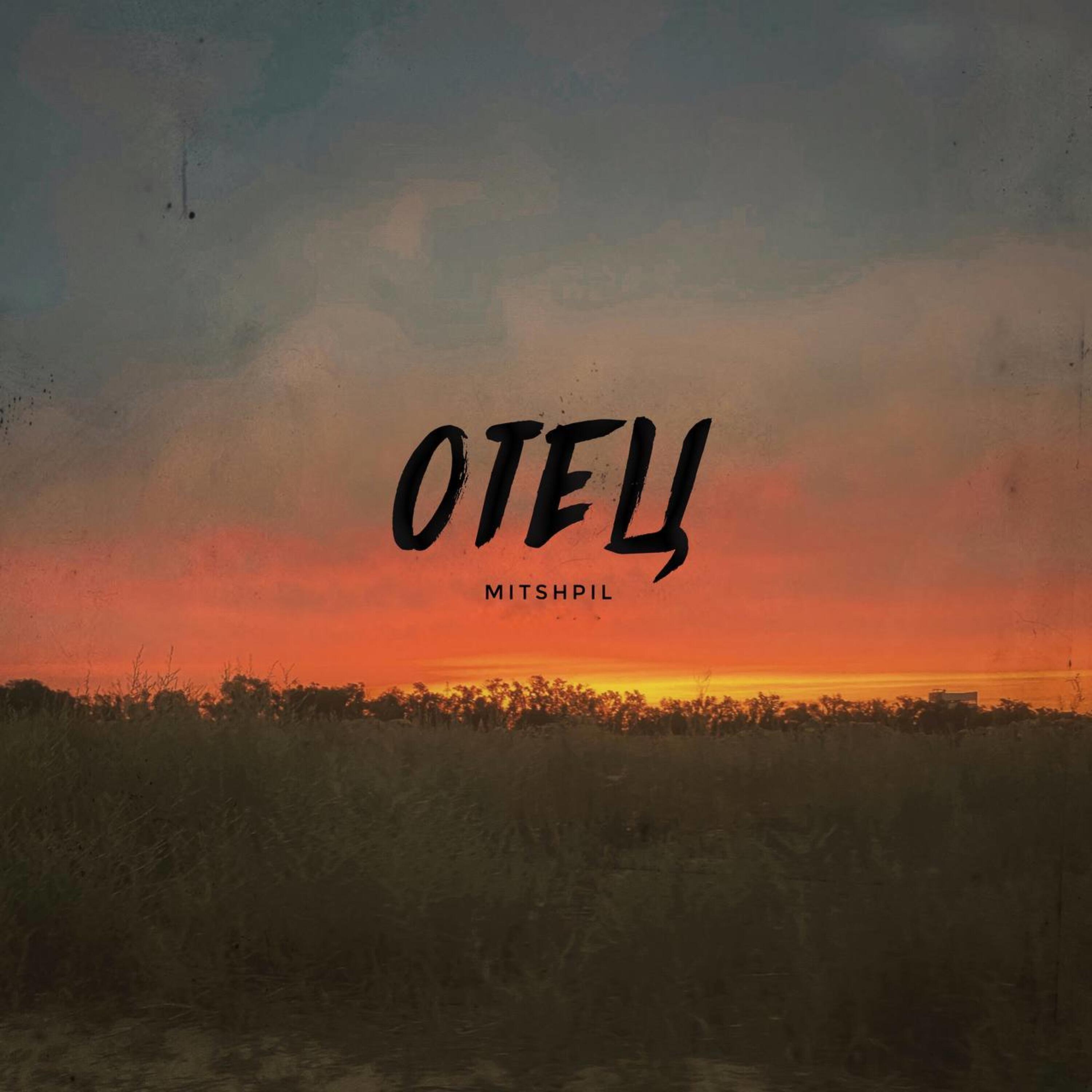 Релиз Отец