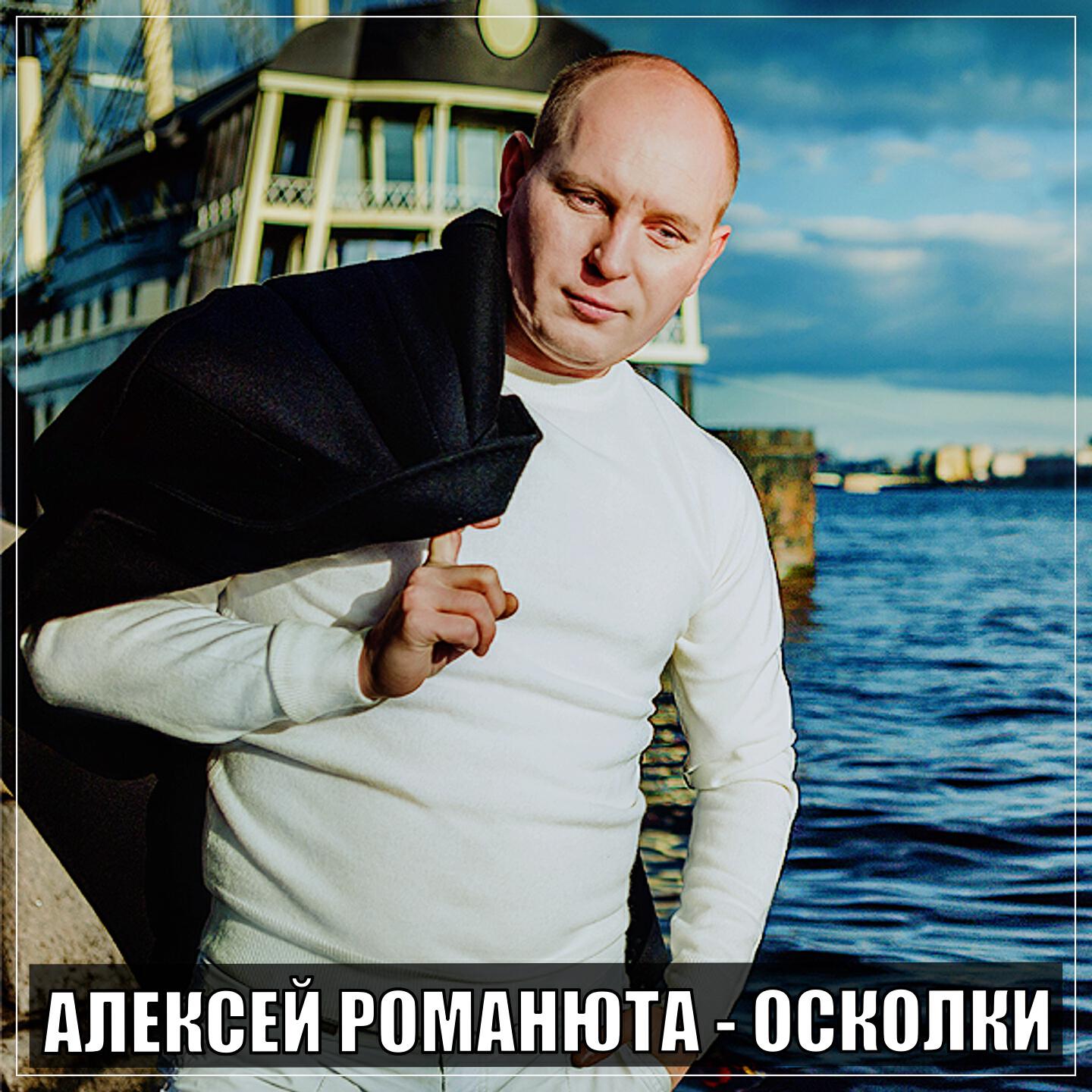 Релиз Осколки