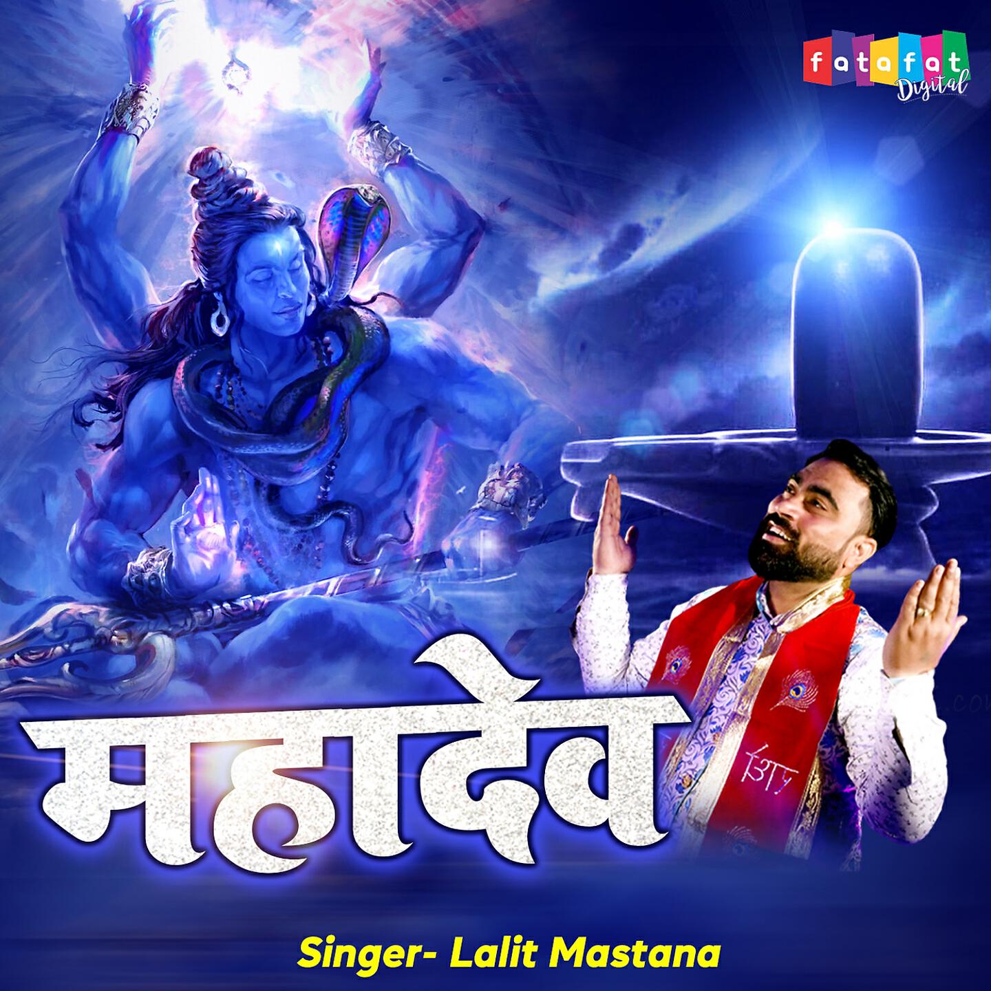 Релиз Mahadev
