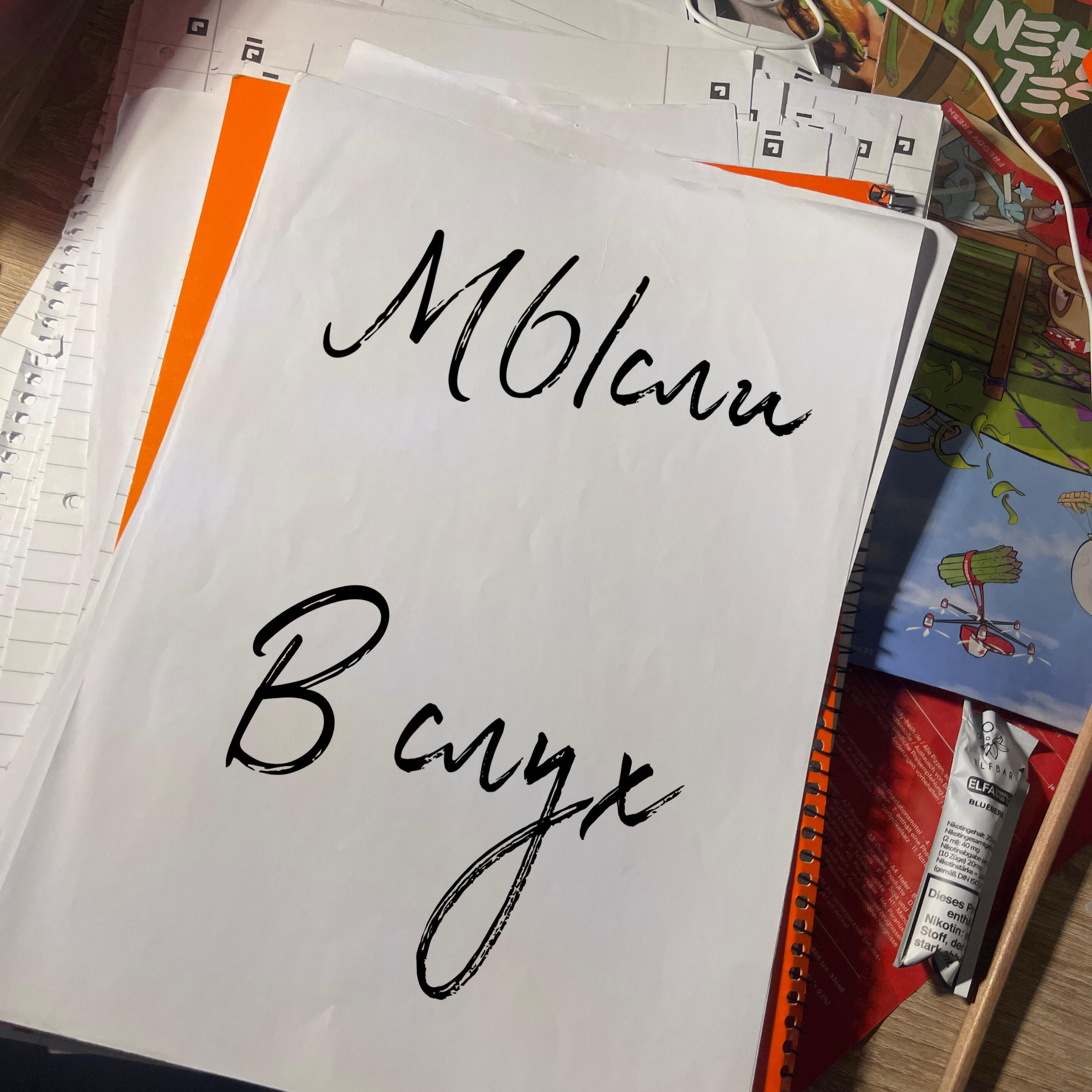 Релиз МЫсли в слух