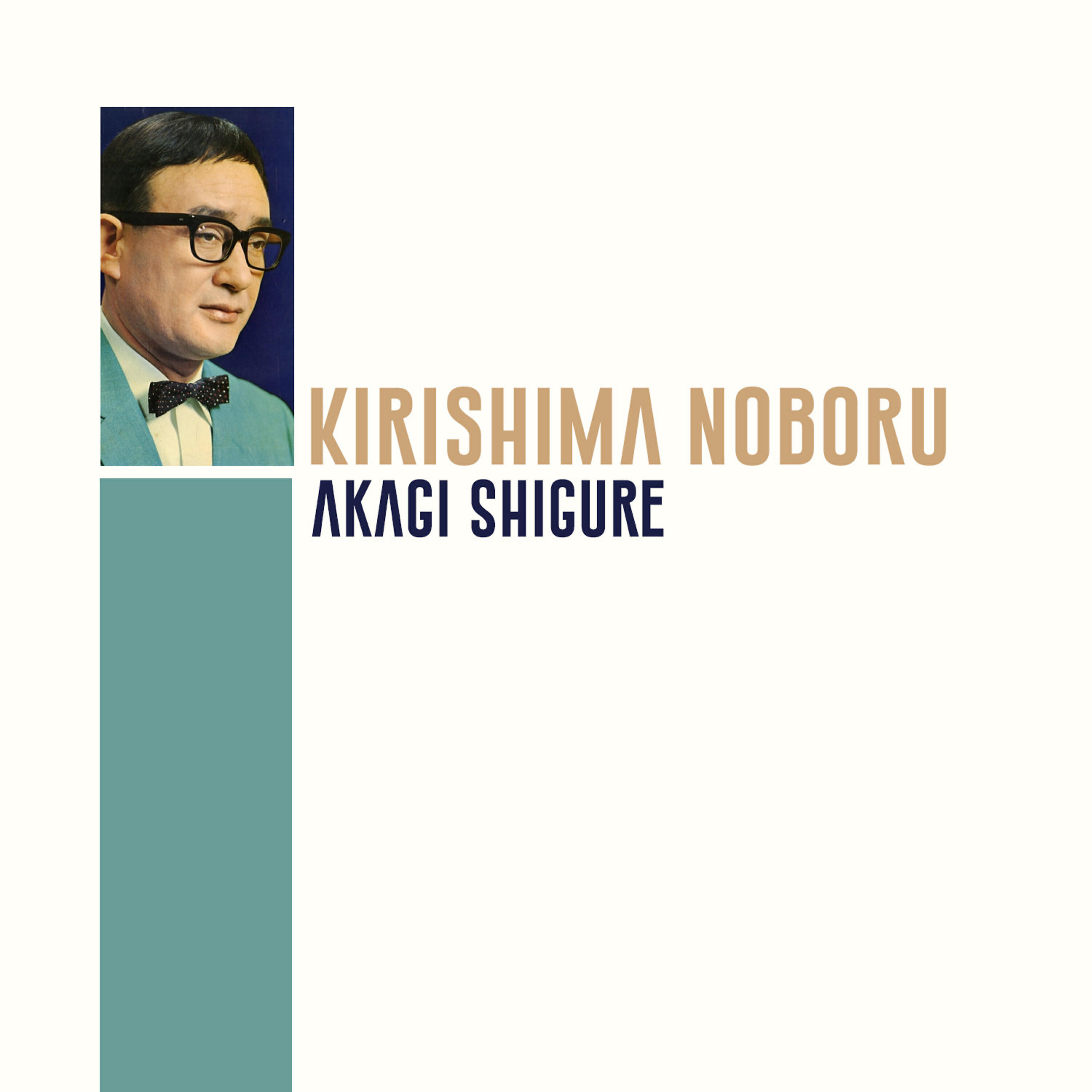 Релиз Akagi Shigure