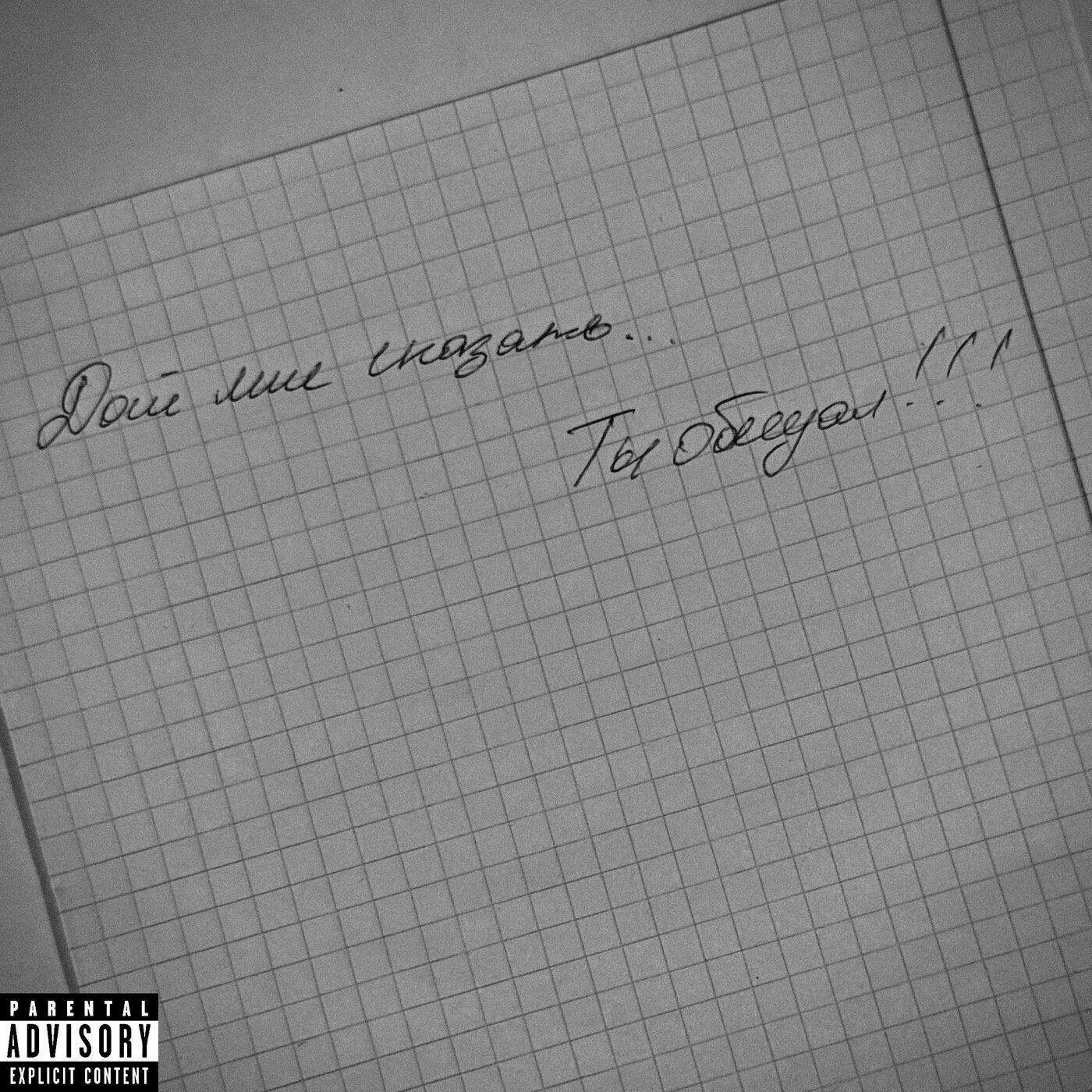 Релиз Почерк