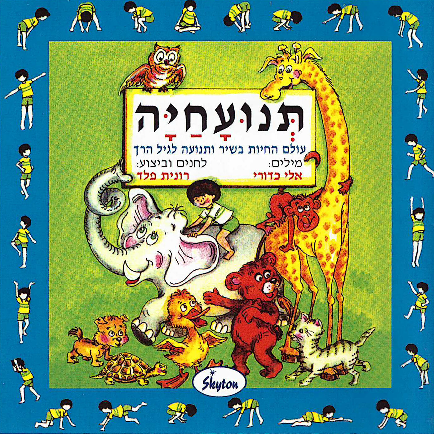 רונית פלד