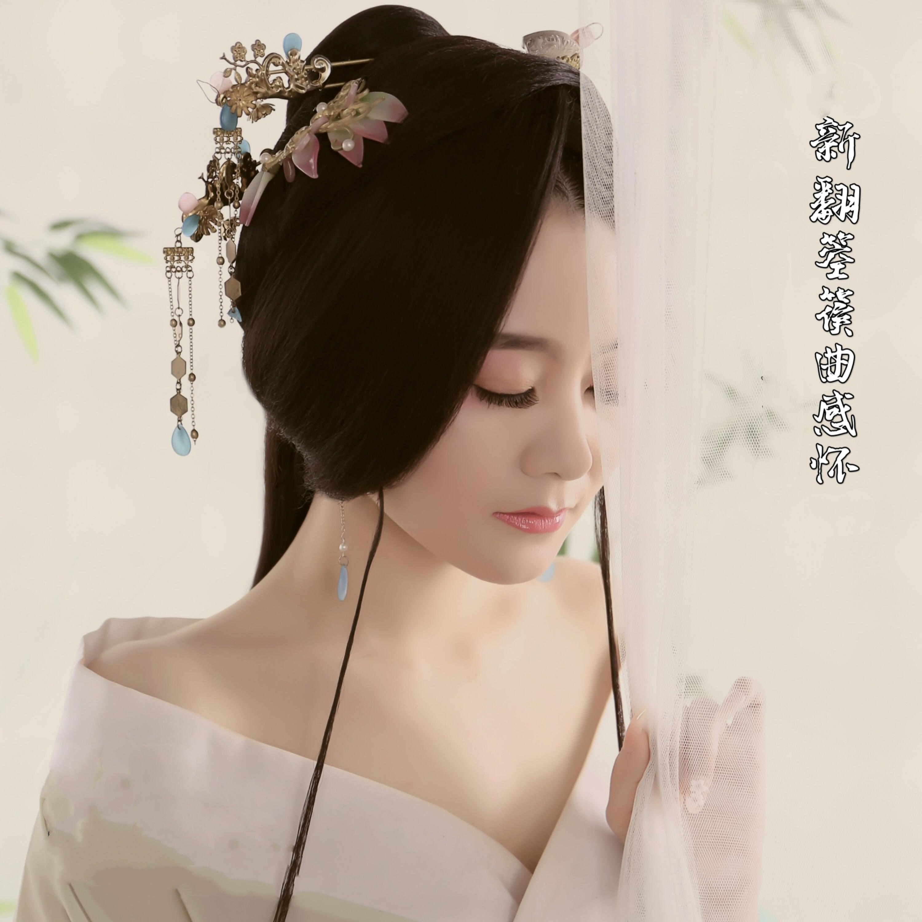 Релиз 新翻箜篌曲感怀