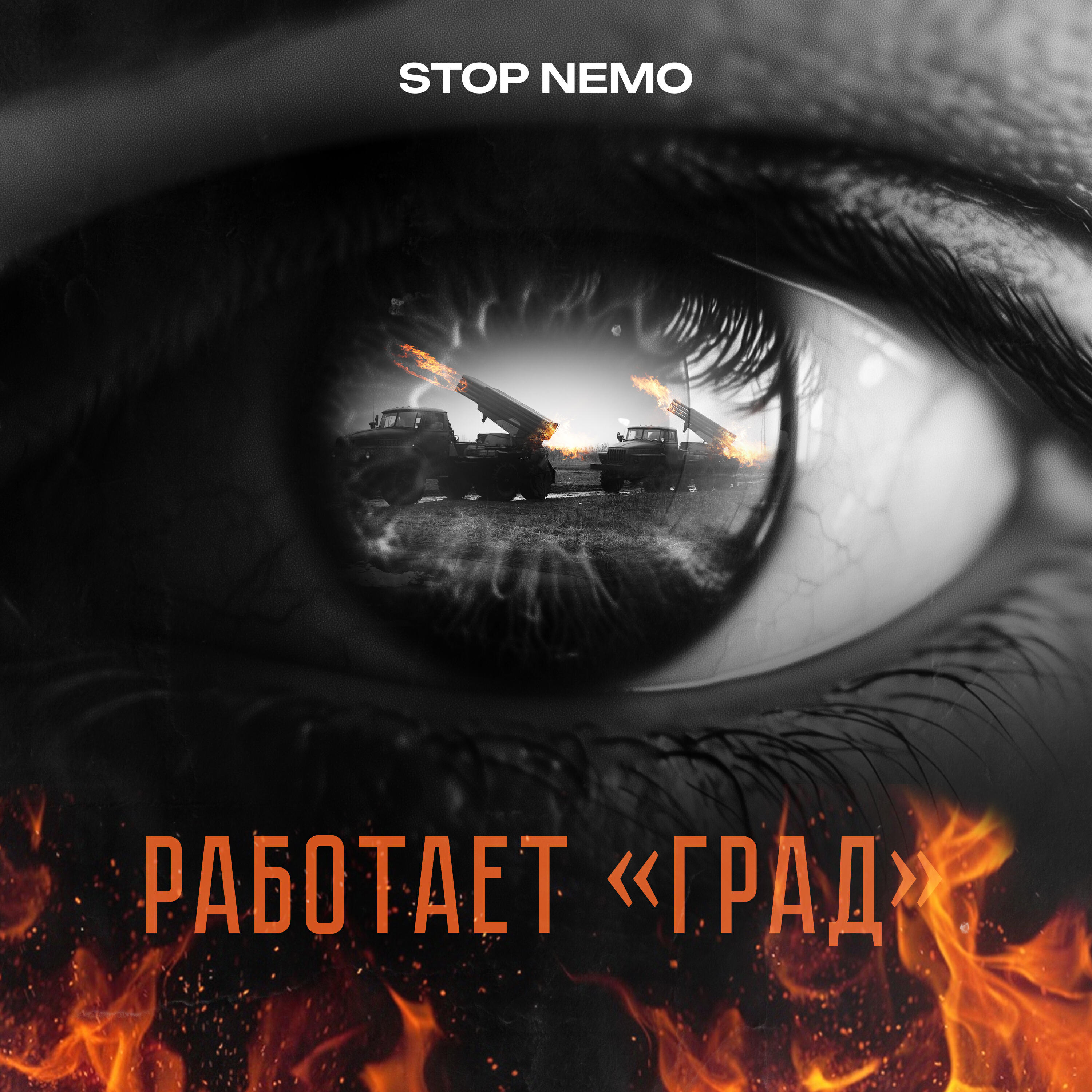 Релиз Работает «Град»