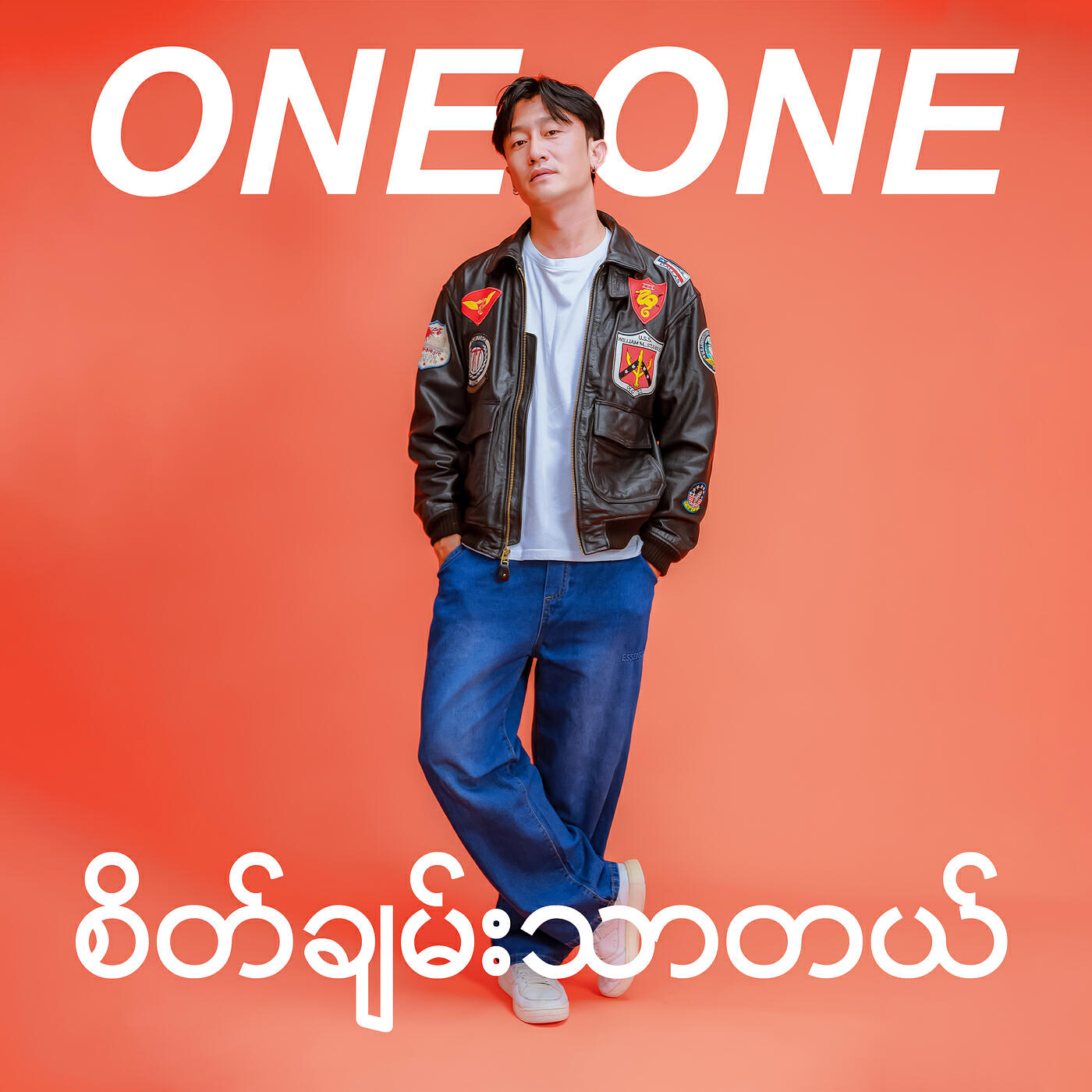 Постер альбома စိတ်ချမ်းသာတယ်