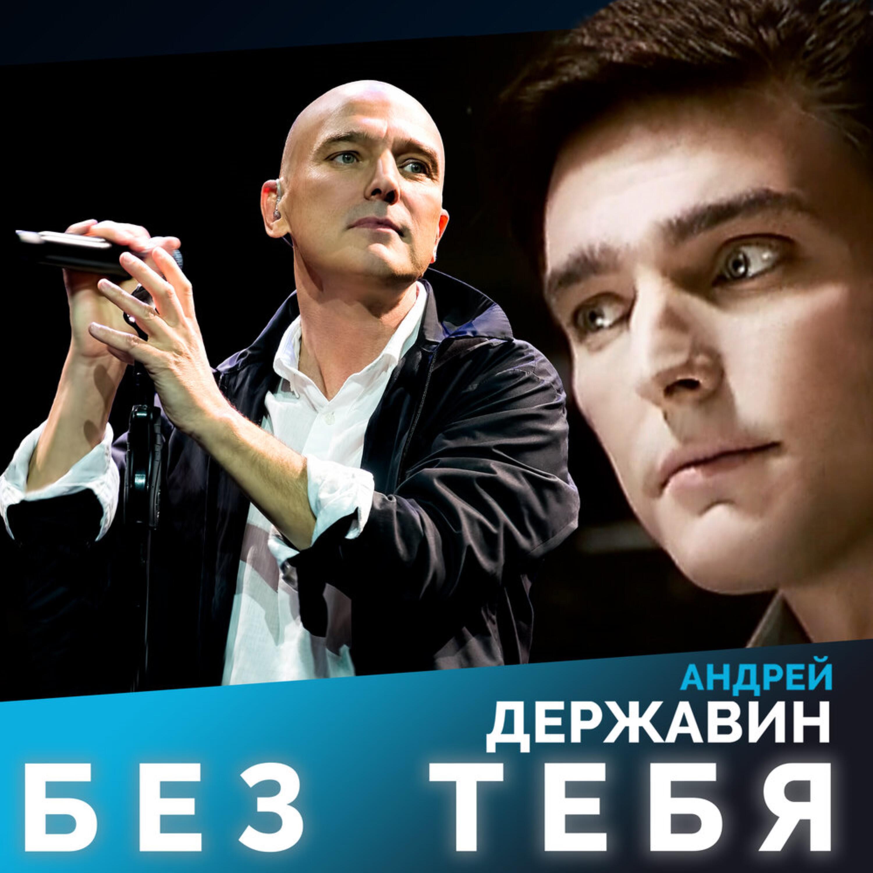 Релиз Без тебя