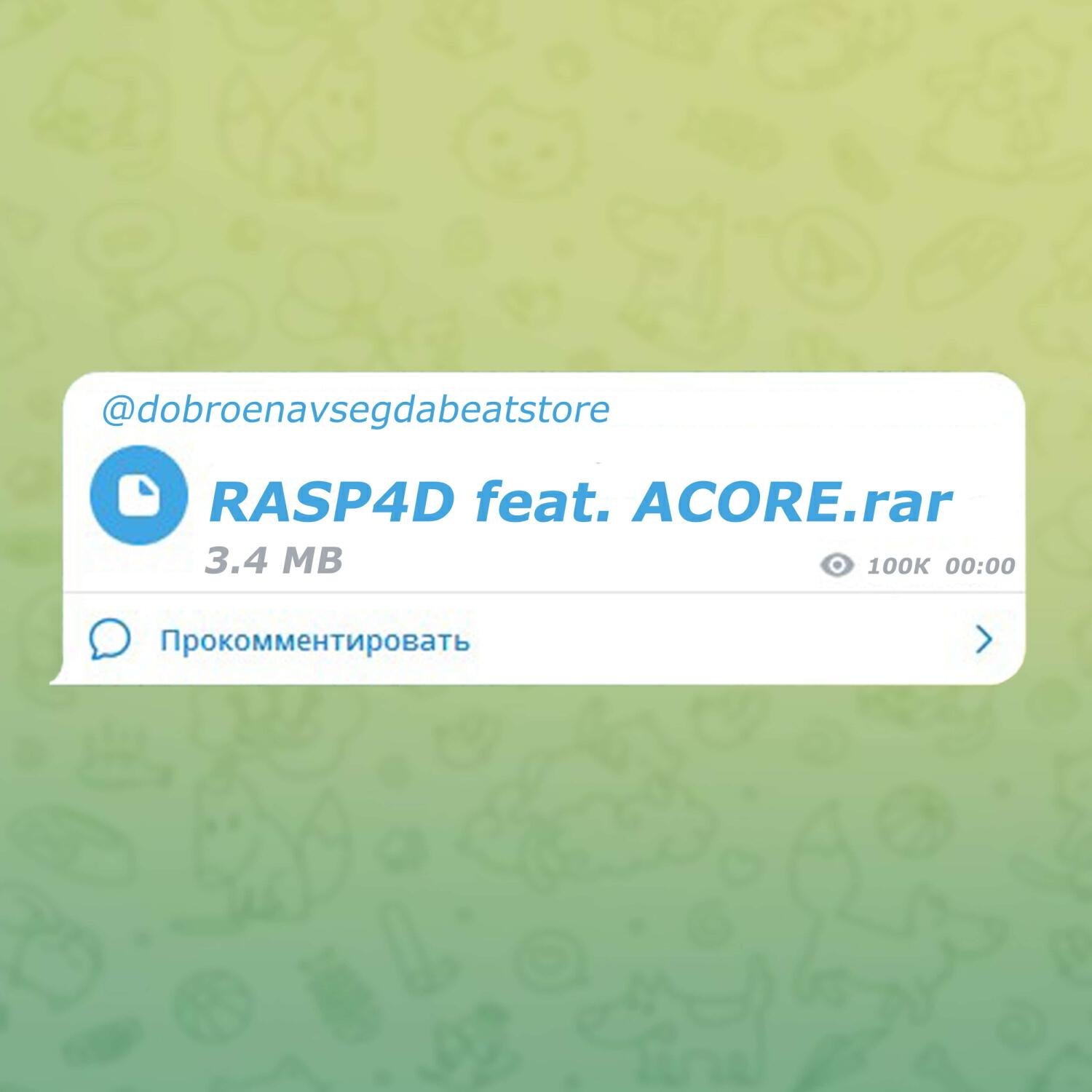 Релиз RAR