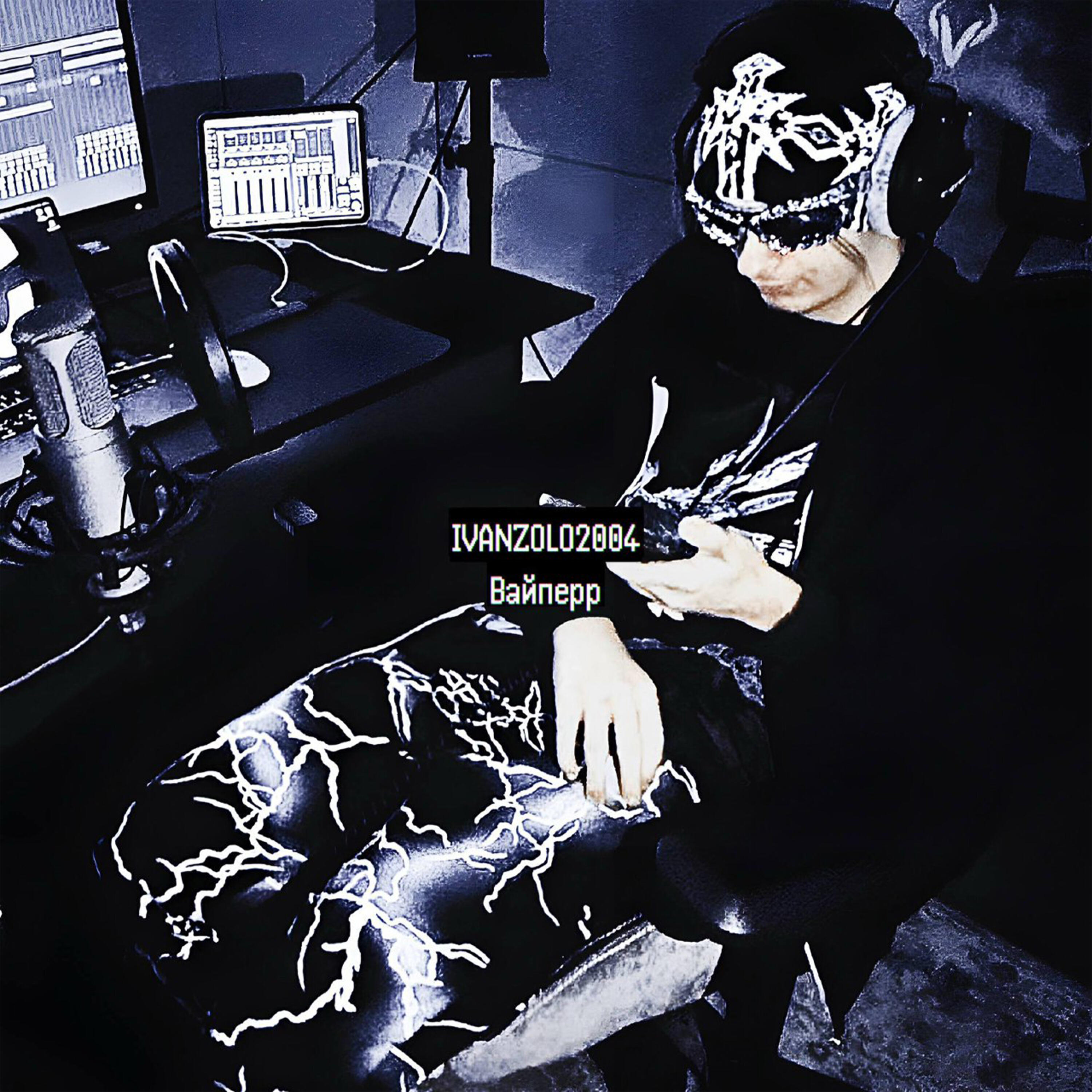 Волна по артисту