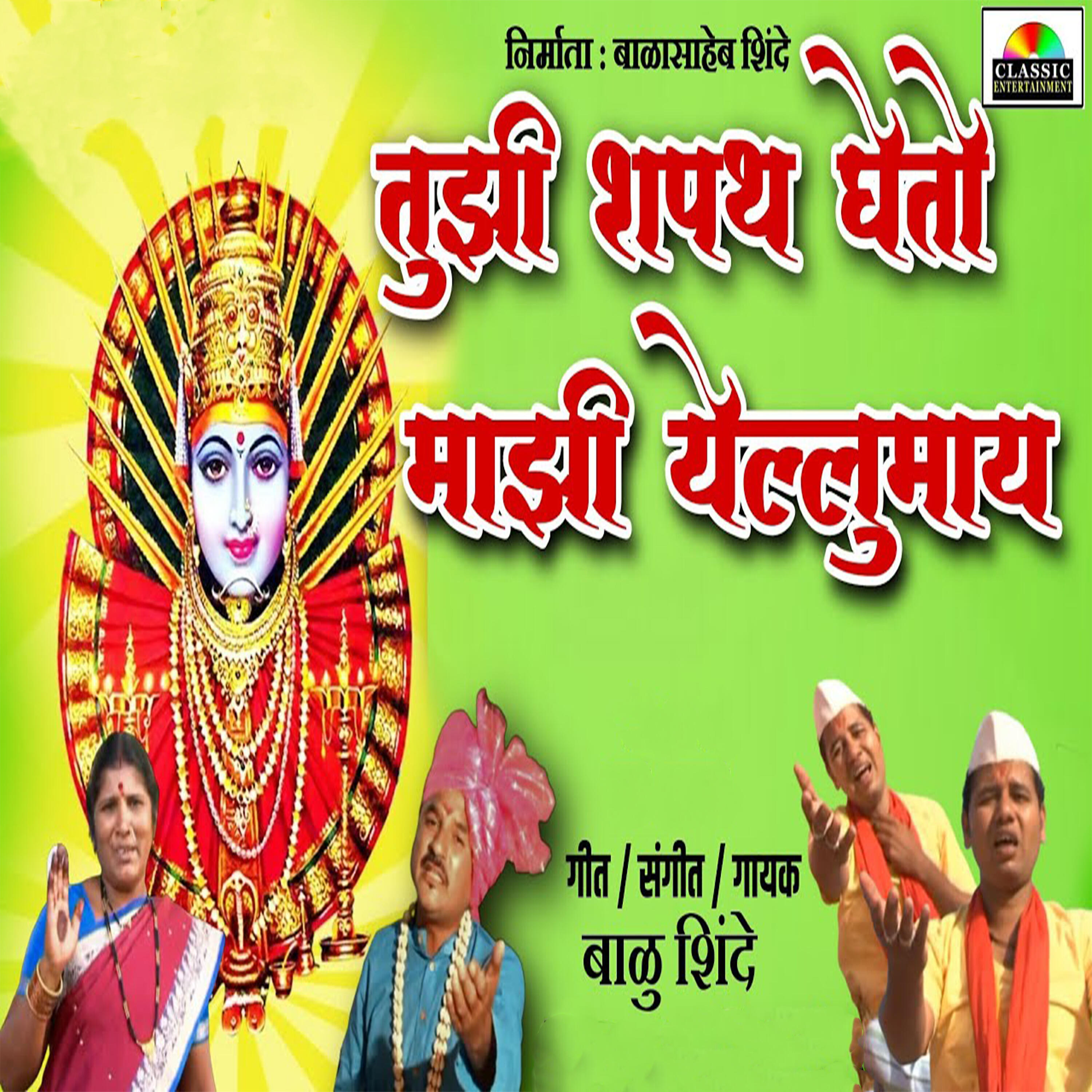Релиз Tujhi Shapath Gheto Majhi Yellumay