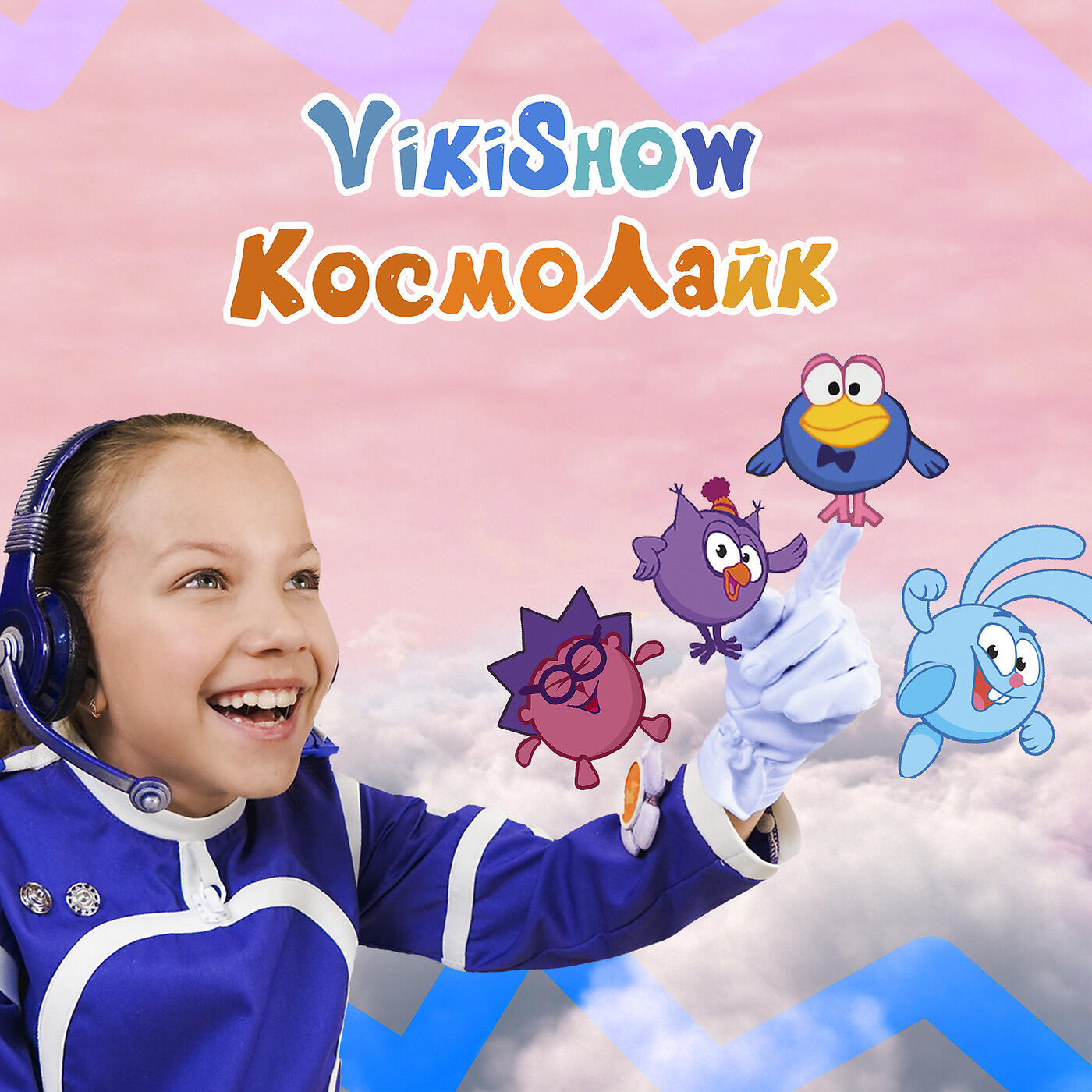 Релиз КосмоЛайк