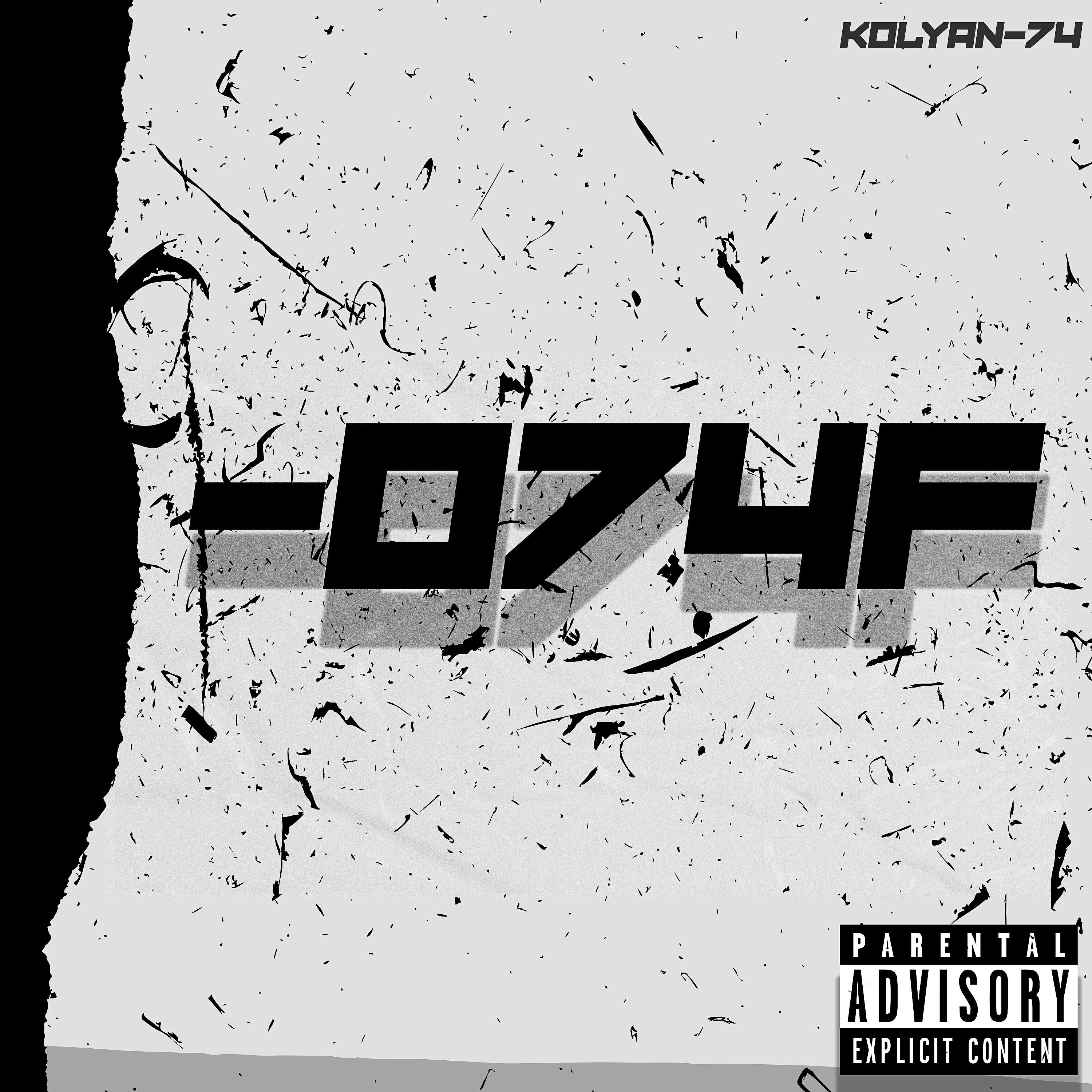 Релиз -074F