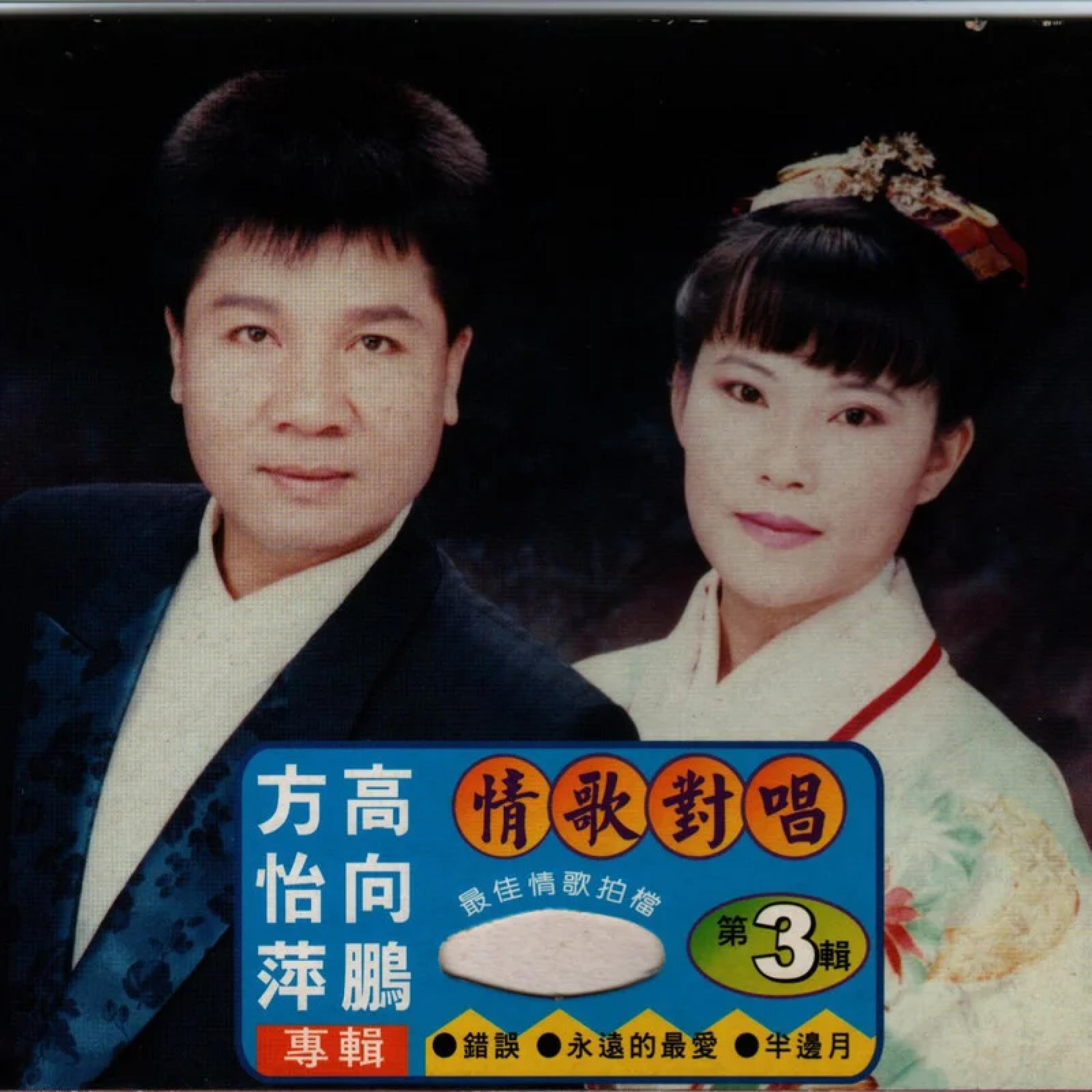 Релиз 情歌對唱3