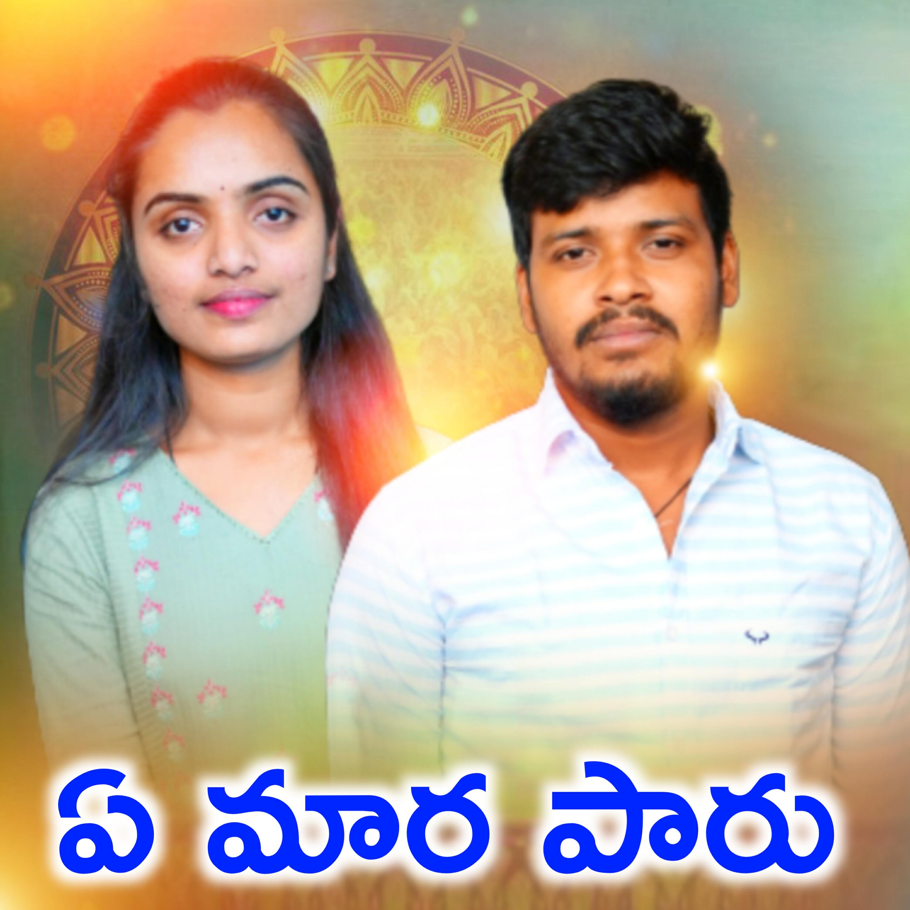 Релиз A Maara Paru