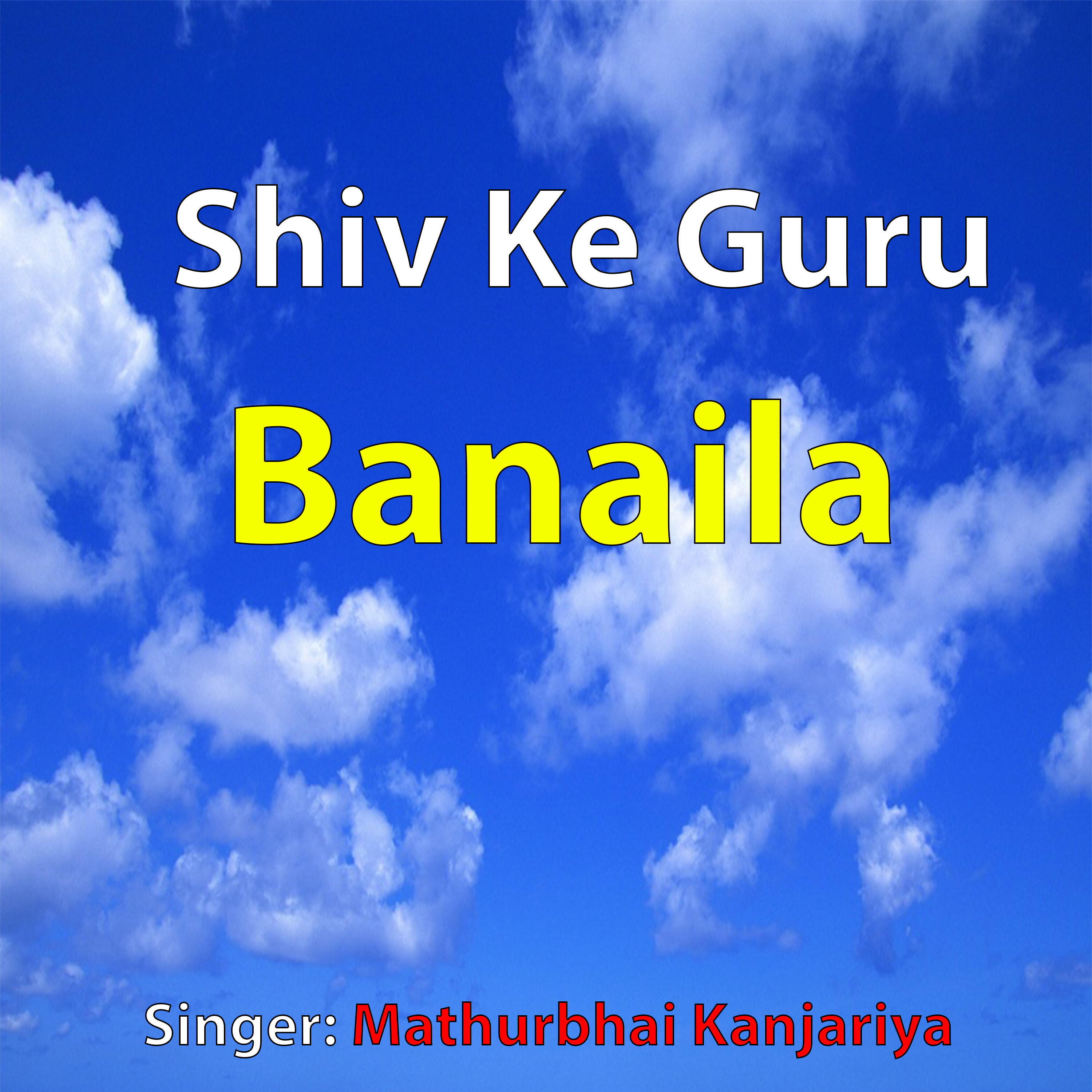 Релиз Shiv Ke Guru Banaila